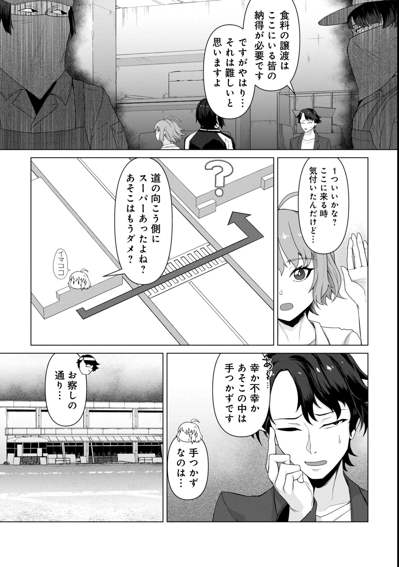 俺のワクチンだけがゾンビ化した世界を救える Chap 7 - Next Chap 8