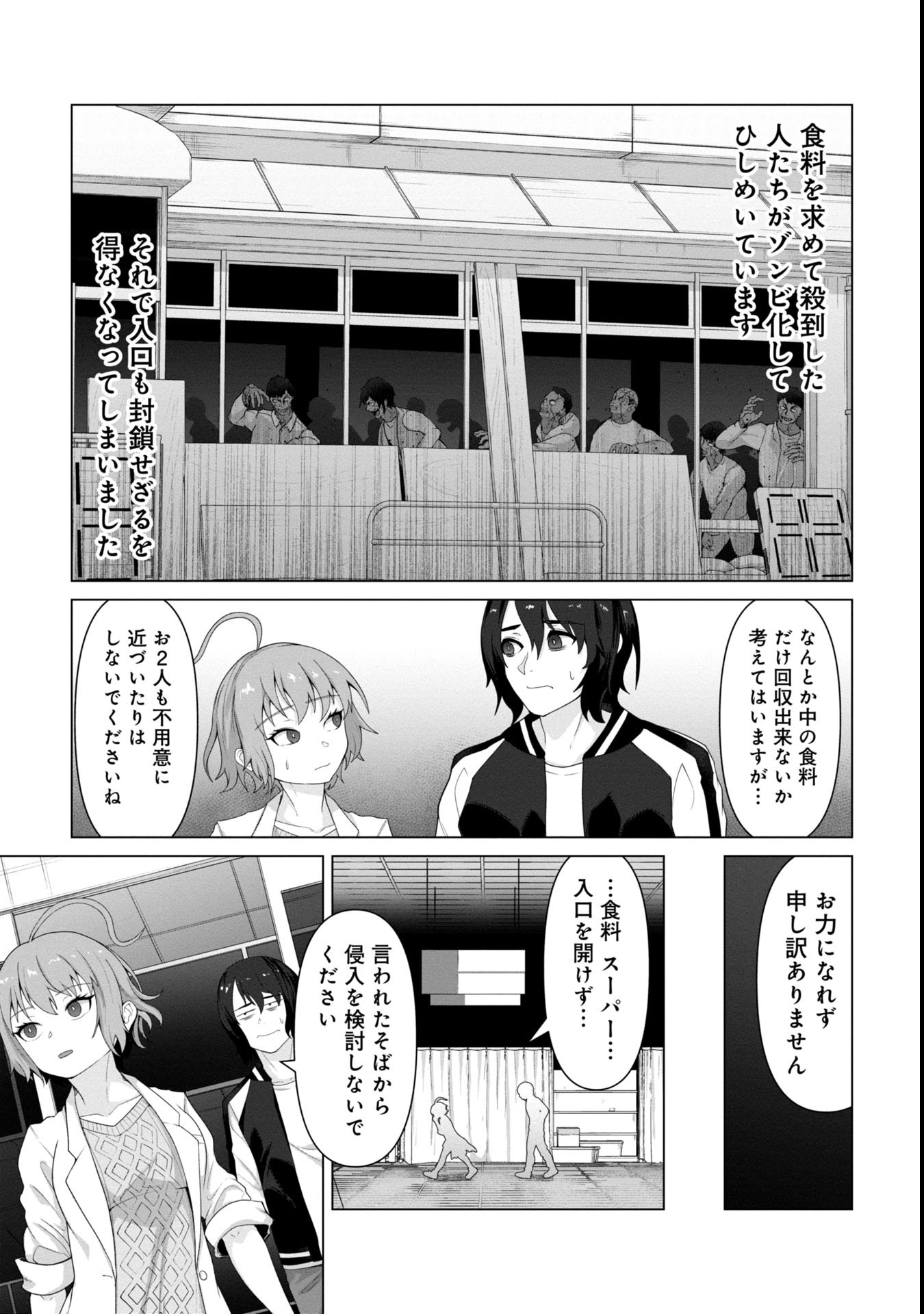 俺のワクチンだけがゾンビ化した世界を救える Chap 7 - Next Chap 8