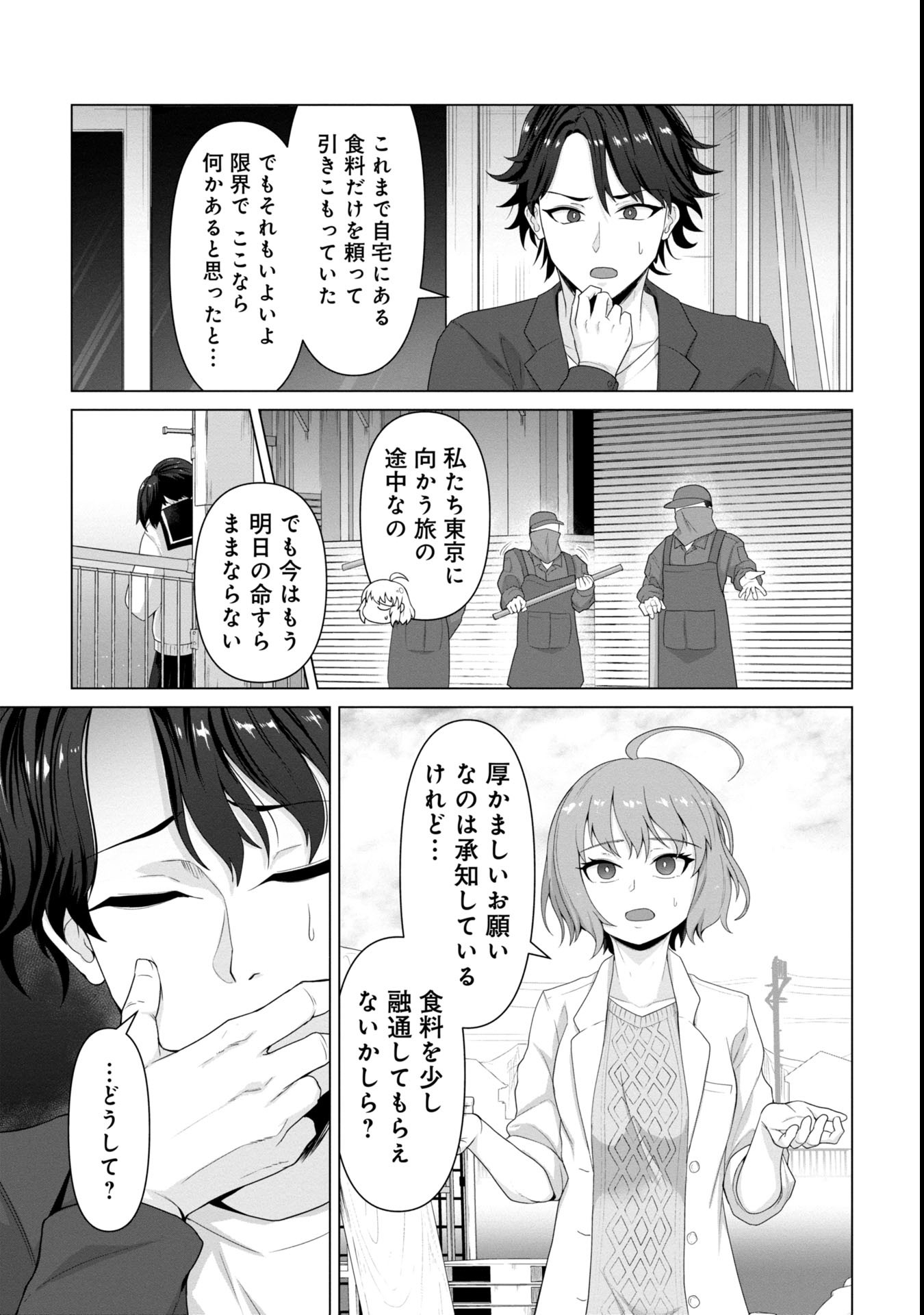 俺のワクチンだけがゾンビ化した世界を救える Chap 7 - Next Chap 8