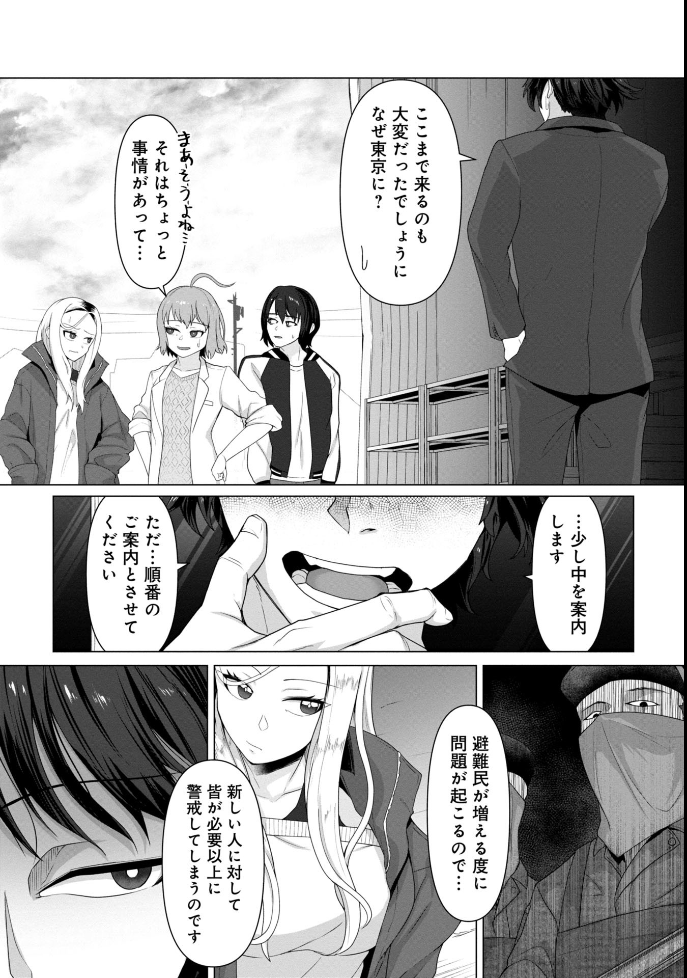 俺のワクチンだけがゾンビ化した世界を救える Chap 7 - Next Chap 8