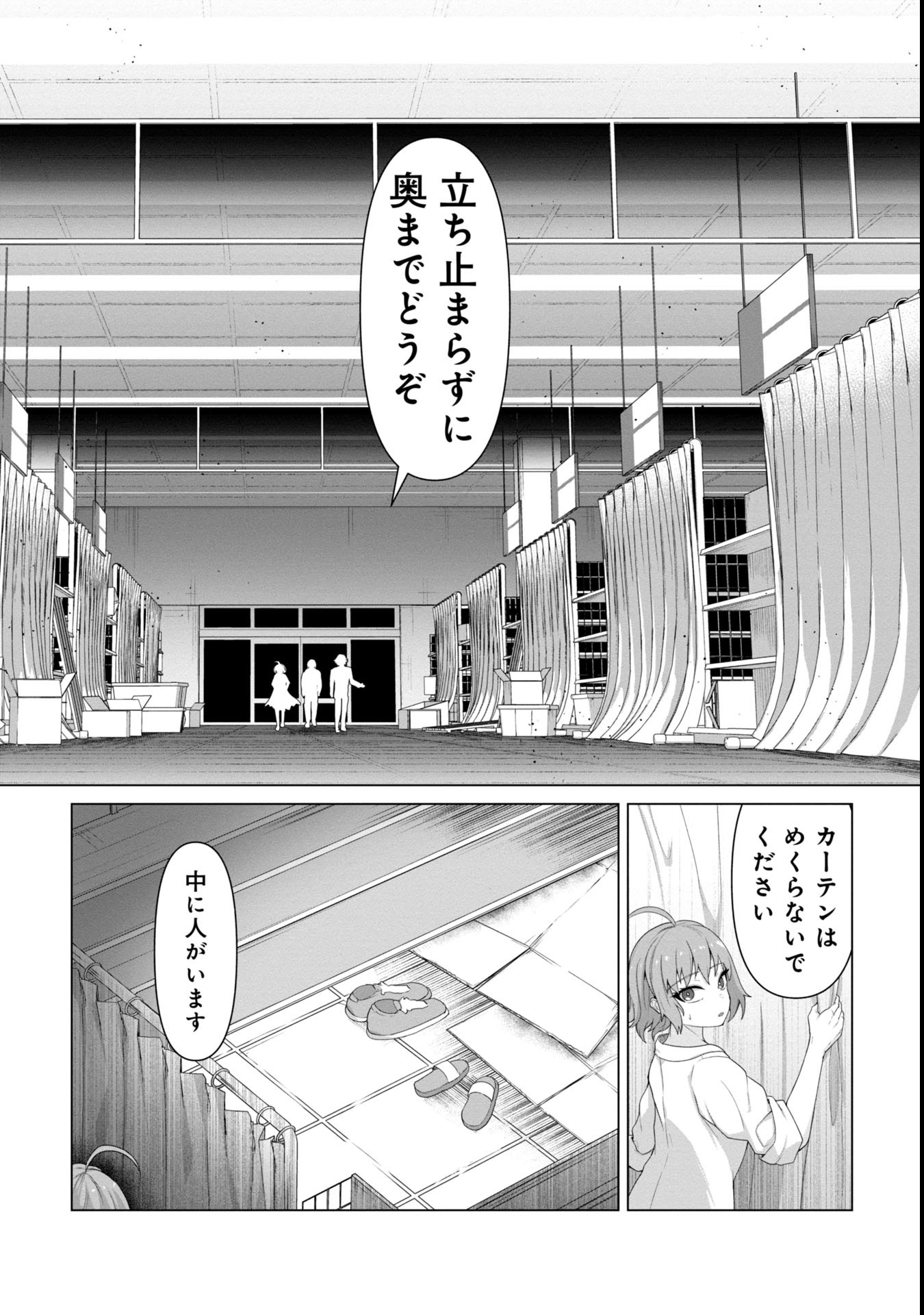 俺のワクチンだけがゾンビ化した世界を救える Chap 7 - Next Chap 8