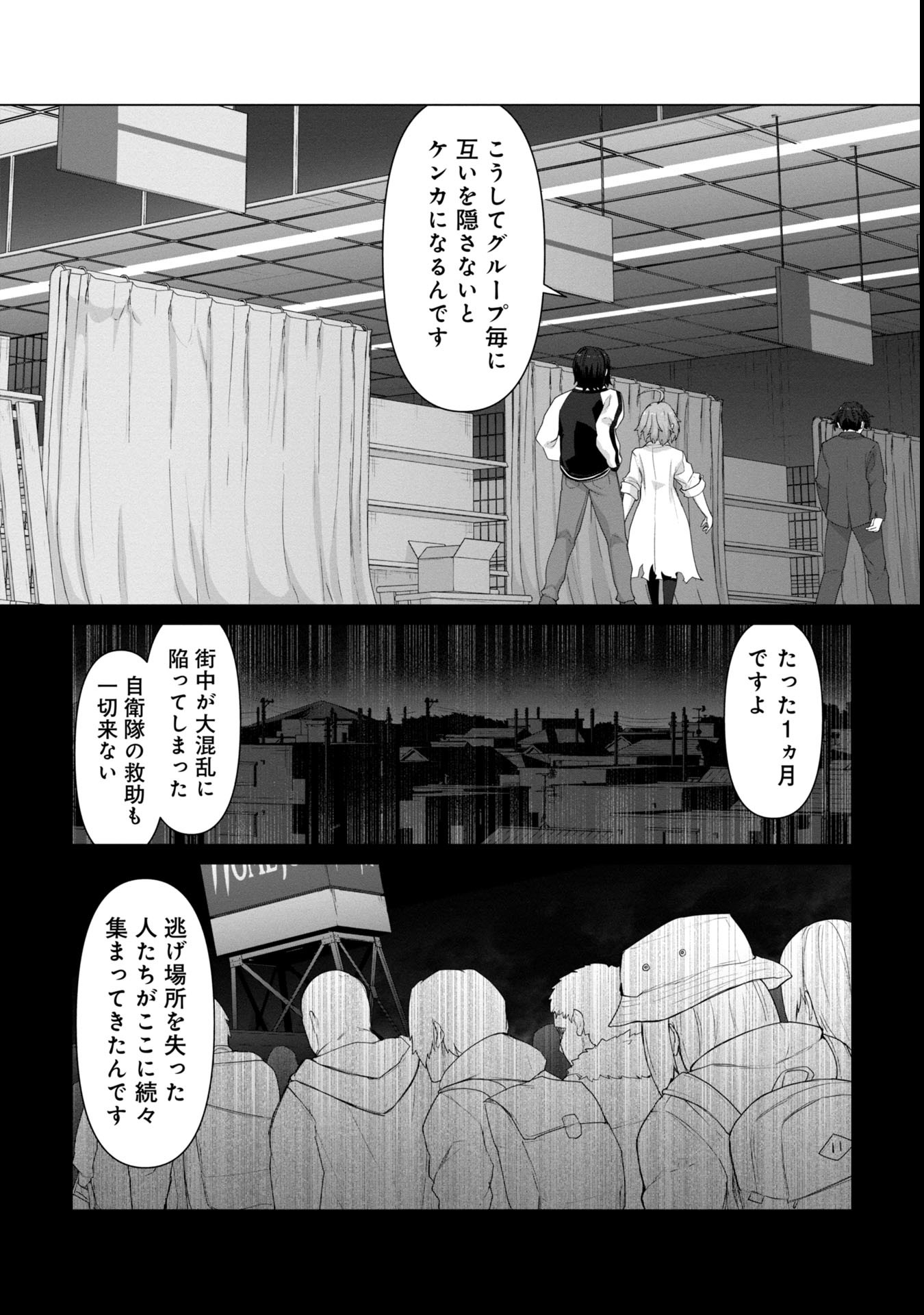 俺のワクチンだけがゾンビ化した世界を救える Chap 7 - Next Chap 8