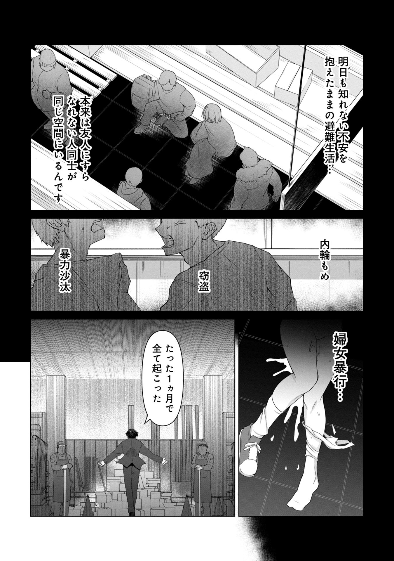 俺のワクチンだけがゾンビ化した世界を救える Chap 7 - Next Chap 8