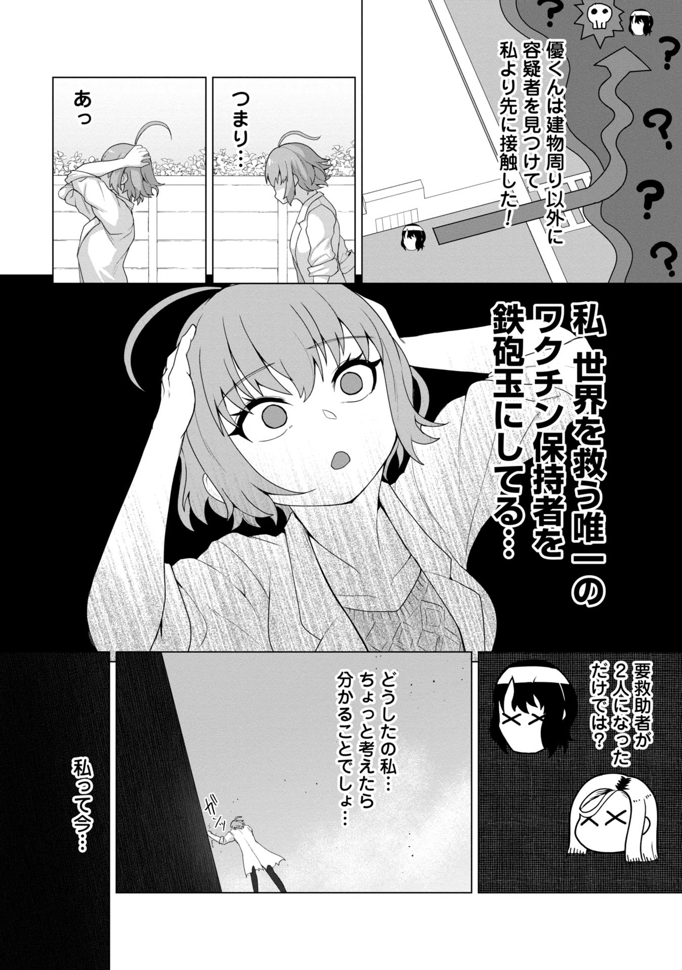 俺のワクチンだけがゾンビ化した世界を救える Chap 8 - Next Chap 9
