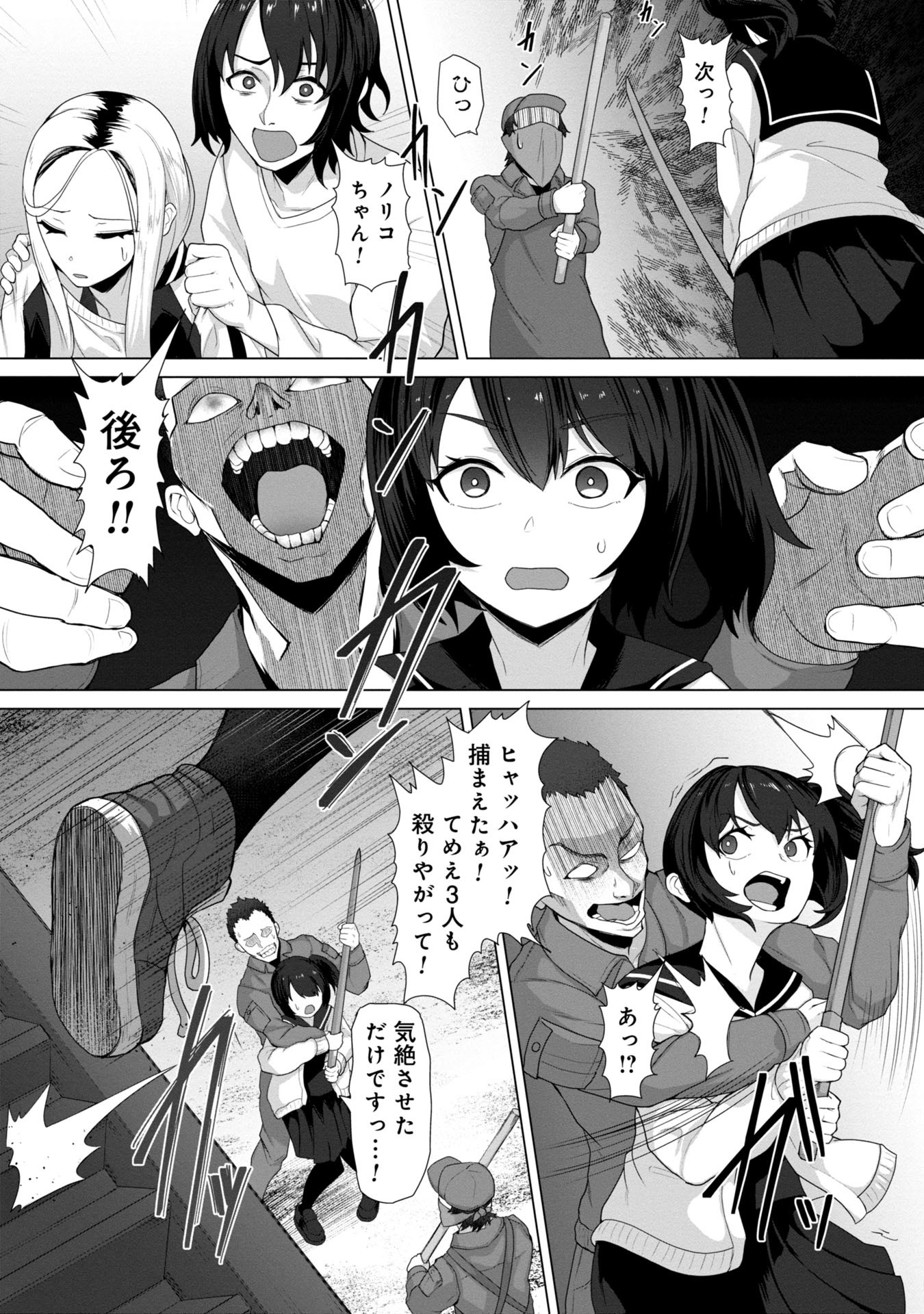 俺のワクチンだけがゾンビ化した世界を救える Chap 8 - Next Chap 9