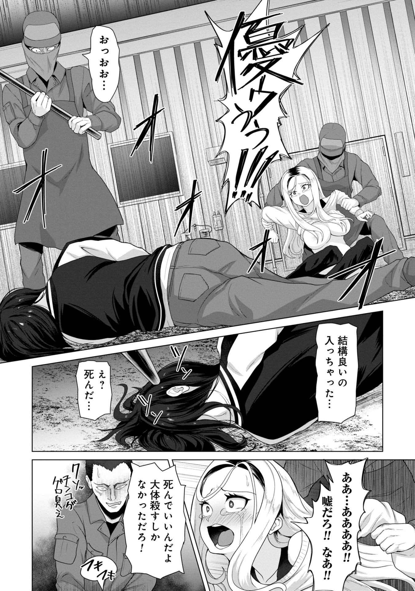 俺のワクチンだけがゾンビ化した世界を救える Chap 8 - Next Chap 9