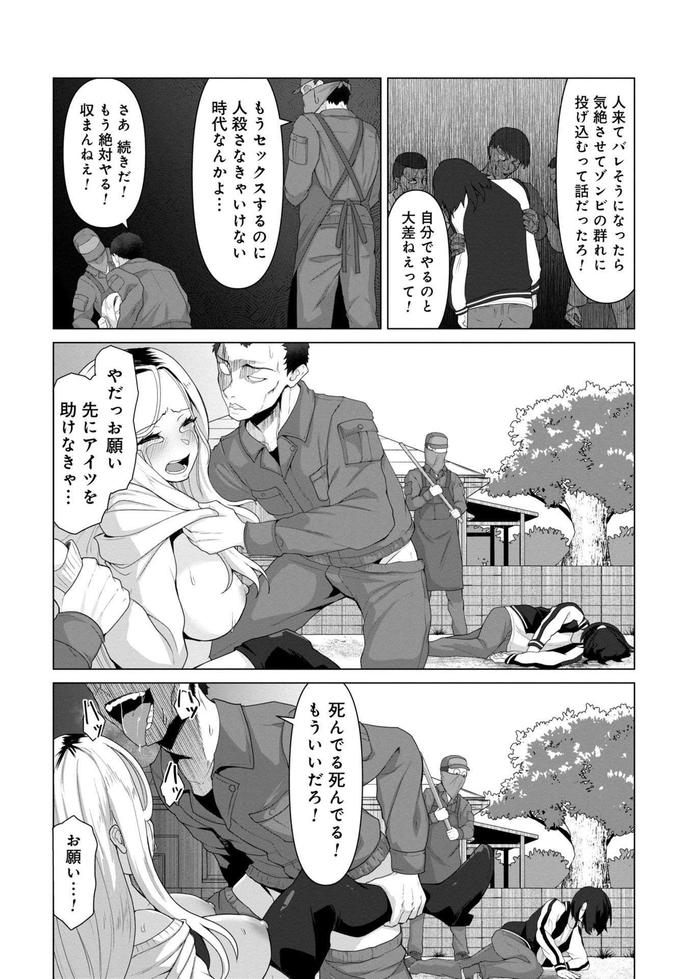 俺のワクチンだけがゾンビ化した世界を救える Chap 8 - Next Chap 9
