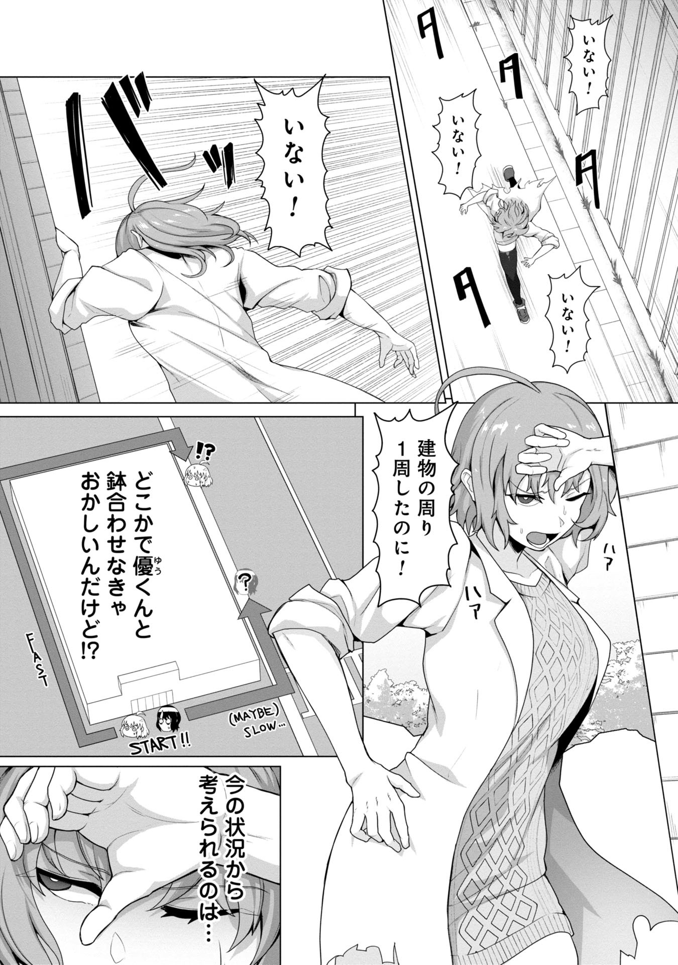 俺のワクチンだけがゾンビ化した世界を救える Chap 8 - Next Chap 9