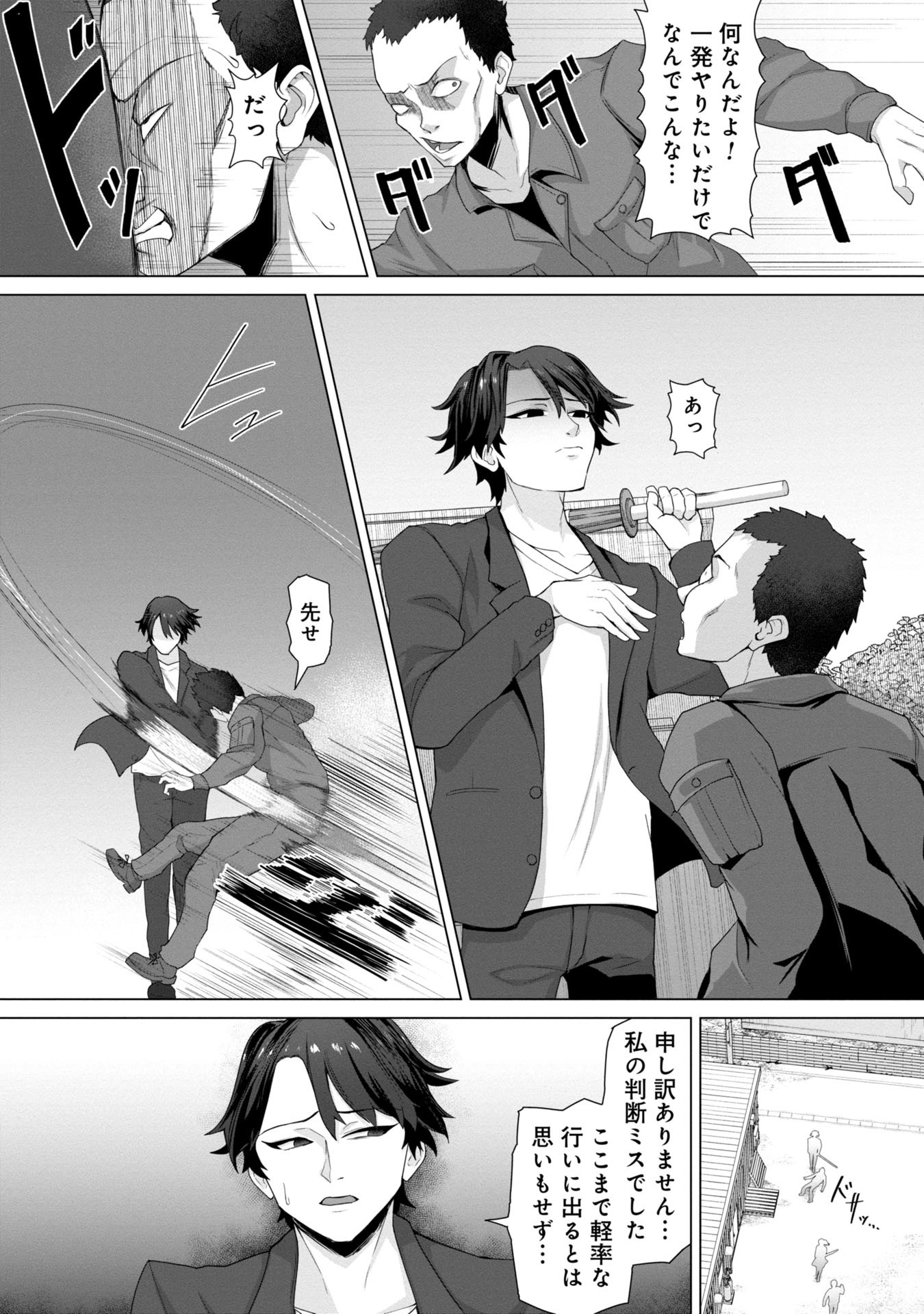 俺のワクチンだけがゾンビ化した世界を救える Chap 8 - Next Chap 9