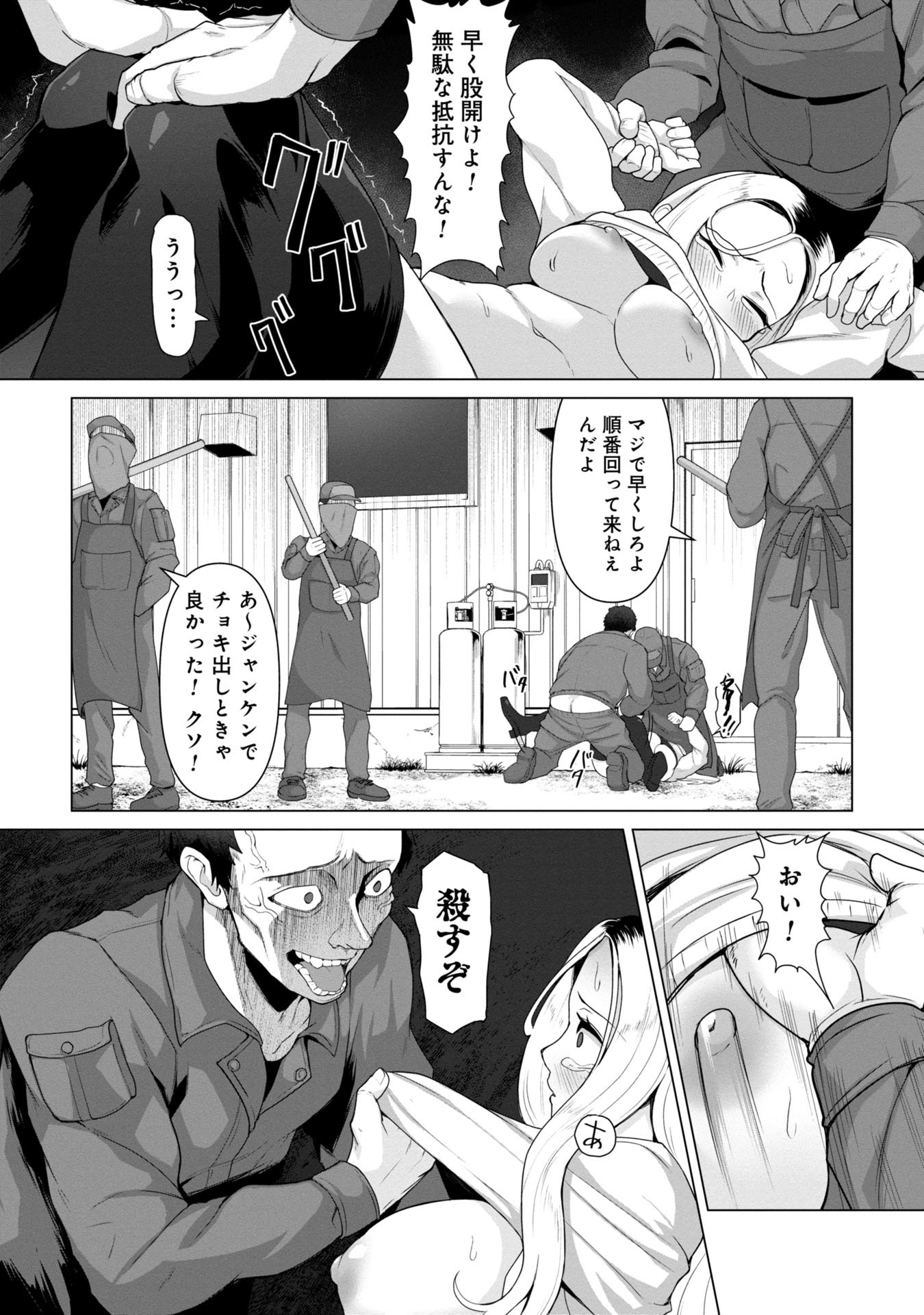 俺のワクチンだけがゾンビ化した世界を救える Chap 8 - Next Chap 9