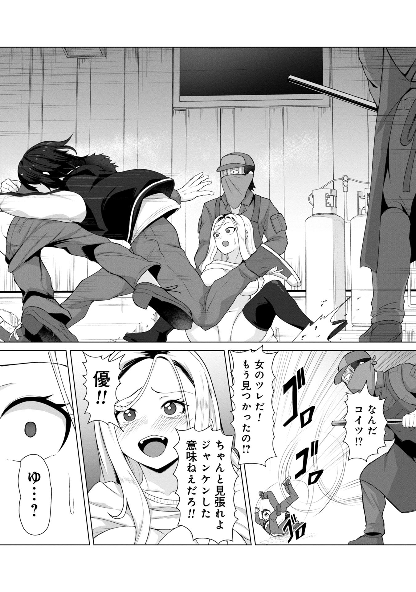 俺のワクチンだけがゾンビ化した世界を救える Chap 8 - Next Chap 9