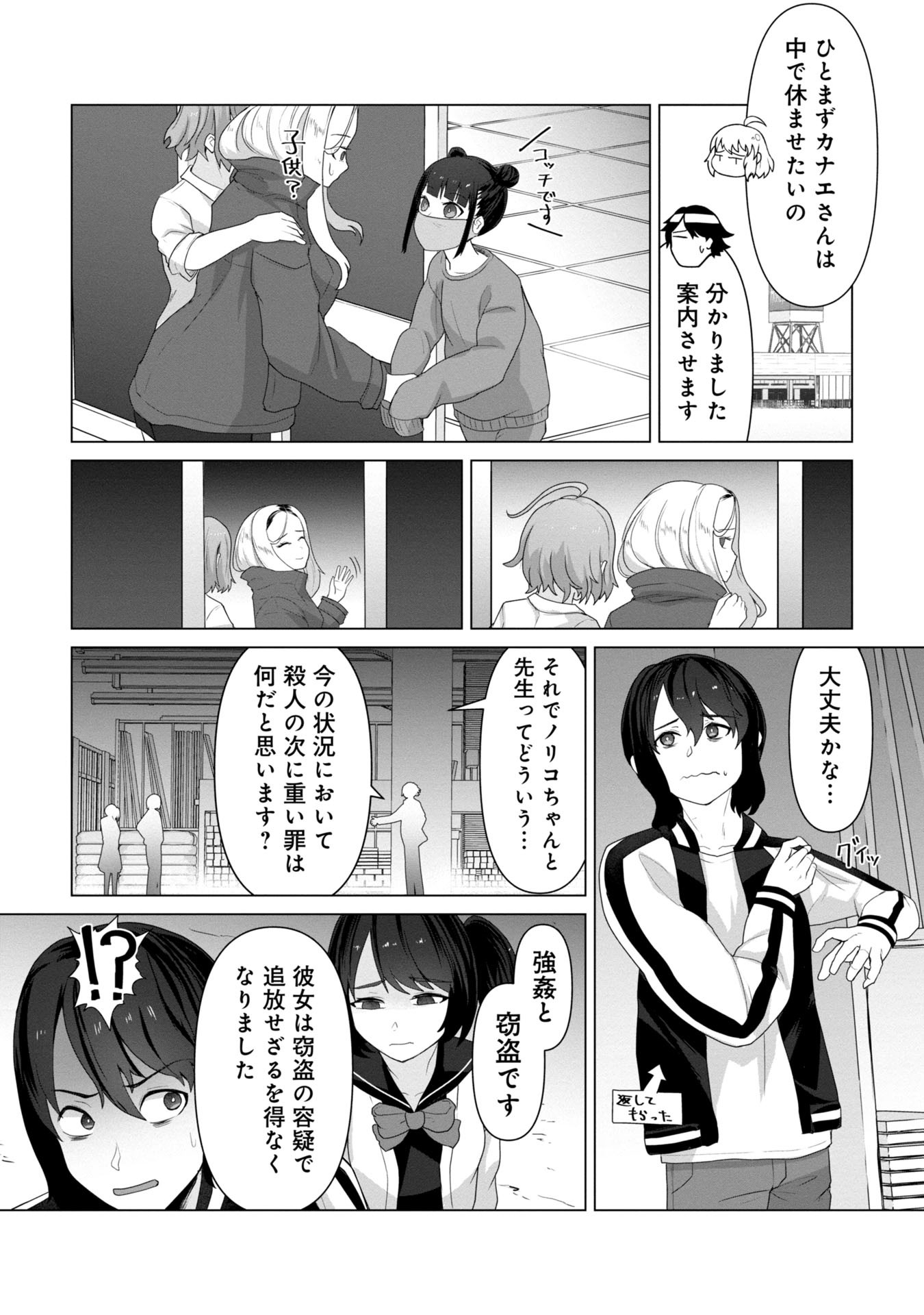 俺のワクチンだけがゾンビ化した世界を救える Chap 9 - Next Chap 10