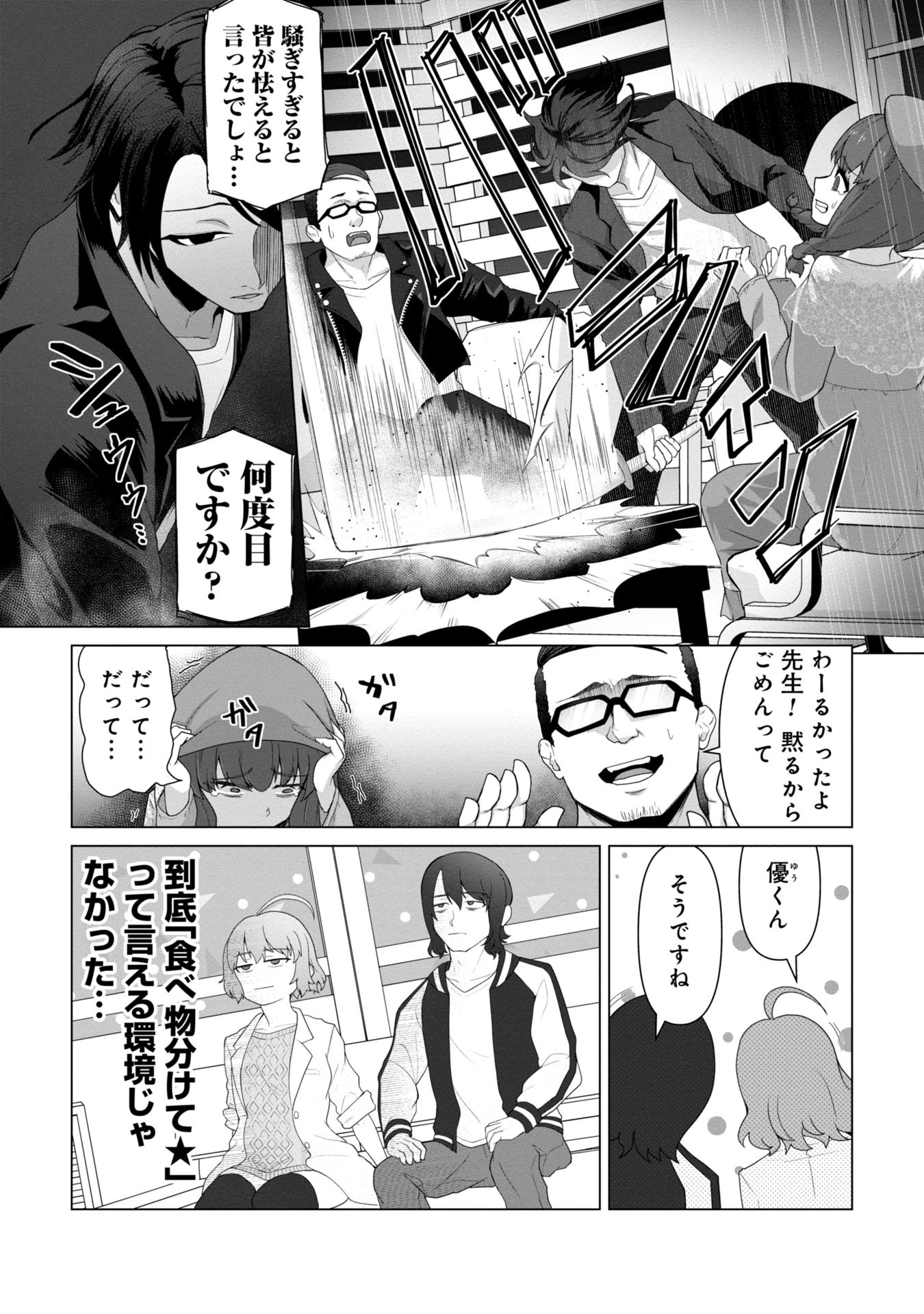 俺のワクチンだけがゾンビ化した世界を救える Chap 9 - Next Chap 10