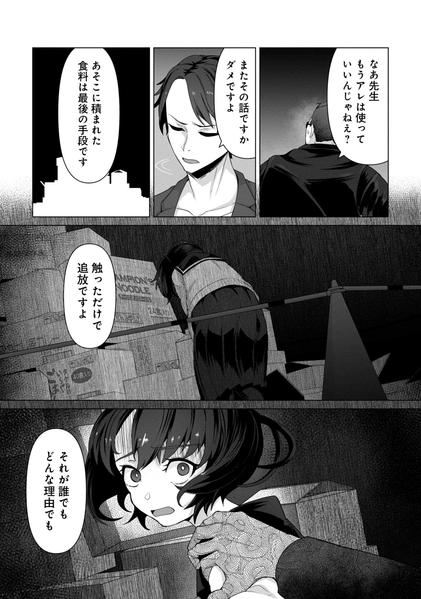 俺のワクチンだけがゾンビ化した世界を救える Chap 9 - Next Chap 10