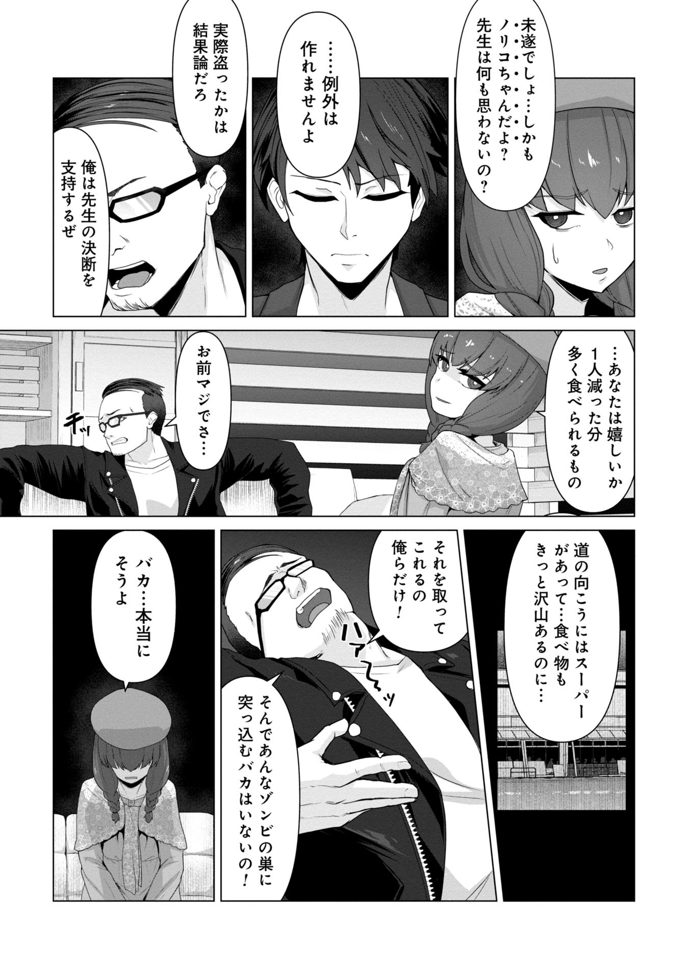俺のワクチンだけがゾンビ化した世界を救える Chap 9 - Next Chap 10