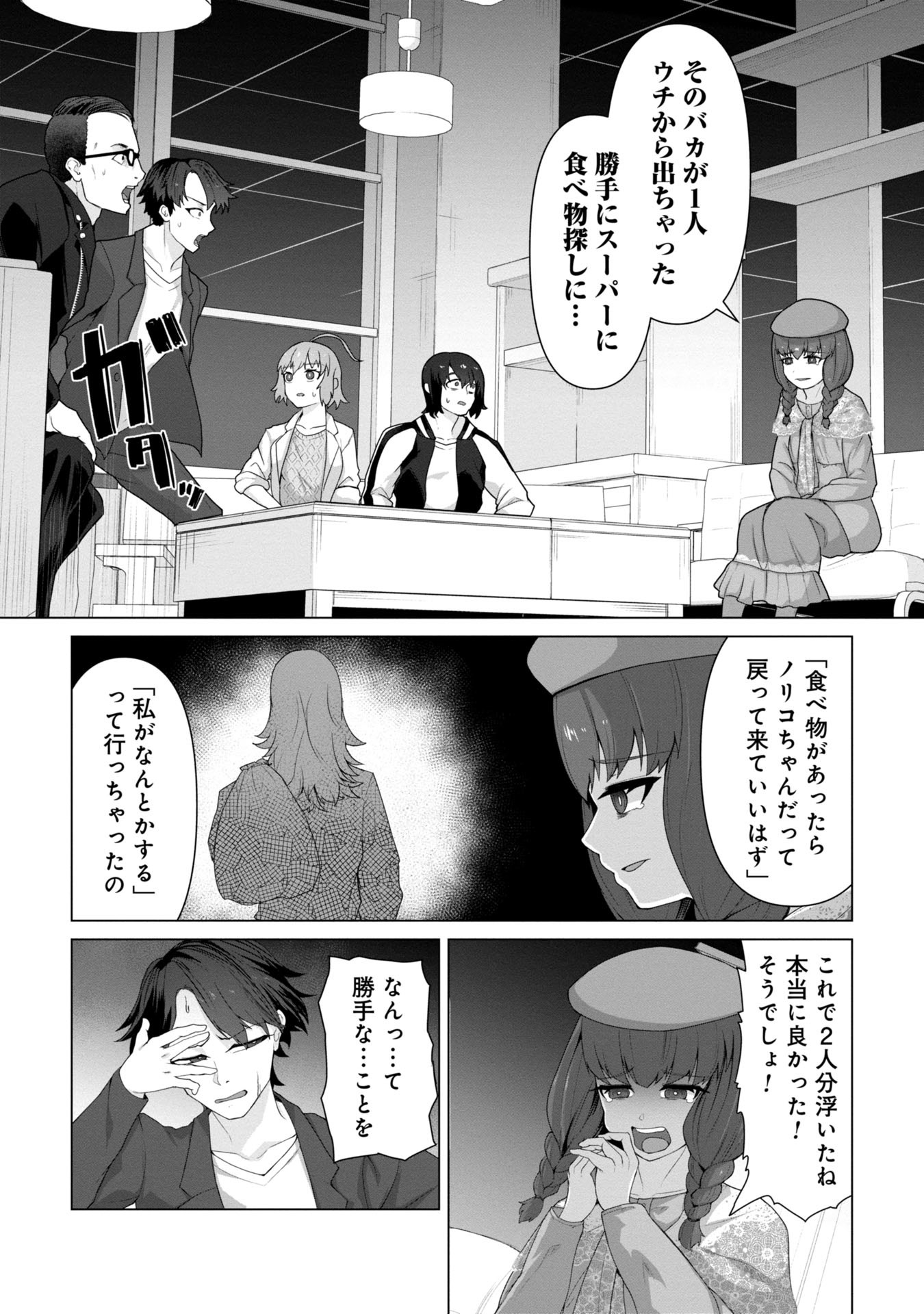 俺のワクチンだけがゾンビ化した世界を救える Chap 9 - Next Chap 10