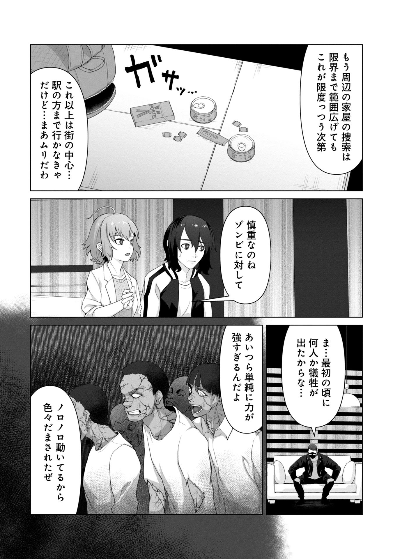 俺のワクチンだけがゾンビ化した世界を救える Chap 9 - Next Chap 10