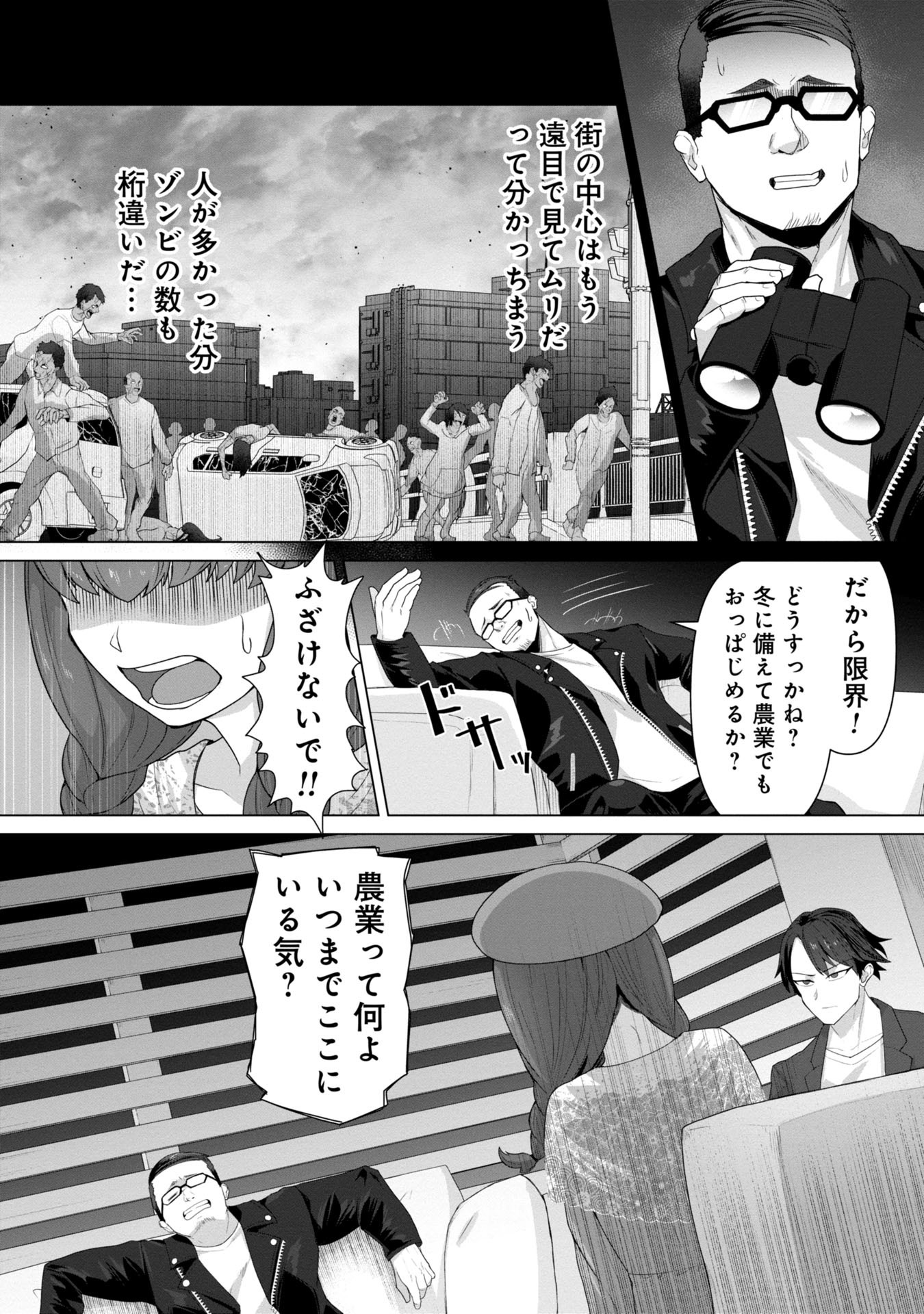 俺のワクチンだけがゾンビ化した世界を救える Chap 9 - Next Chap 10