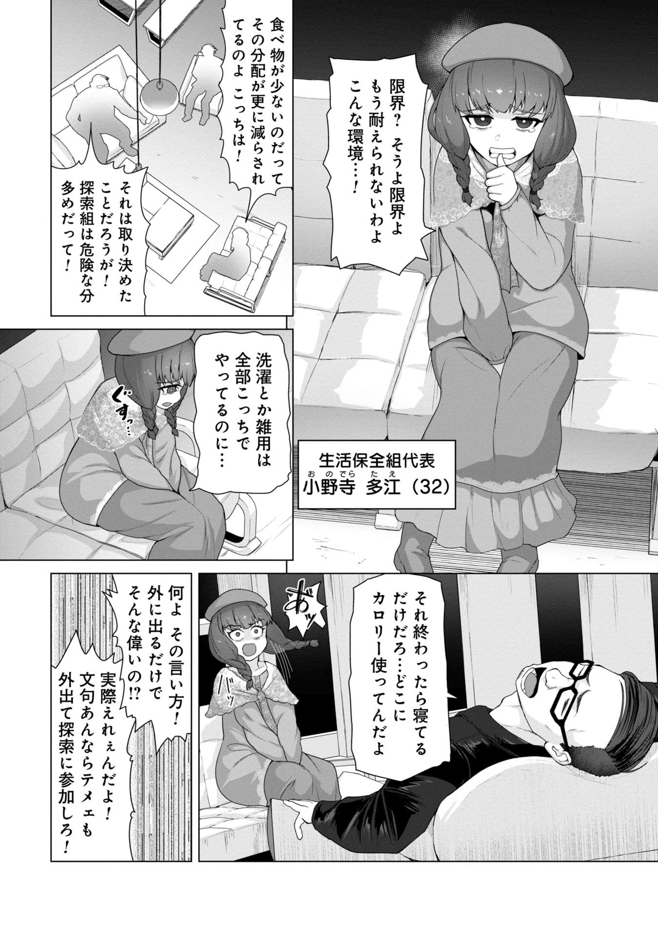 俺のワクチンだけがゾンビ化した世界を救える Chap 9 - Next Chap 10