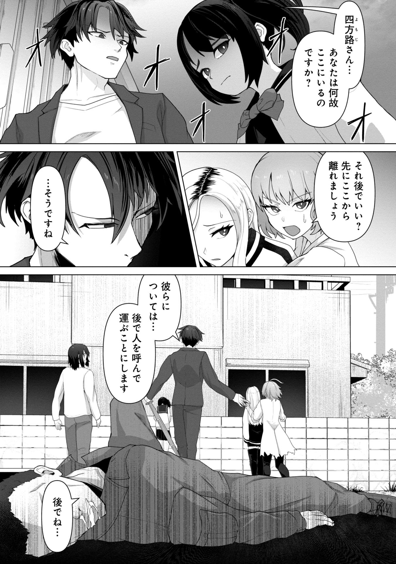 俺のワクチンだけがゾンビ化した世界を救える Chap 9 - Next Chap 10