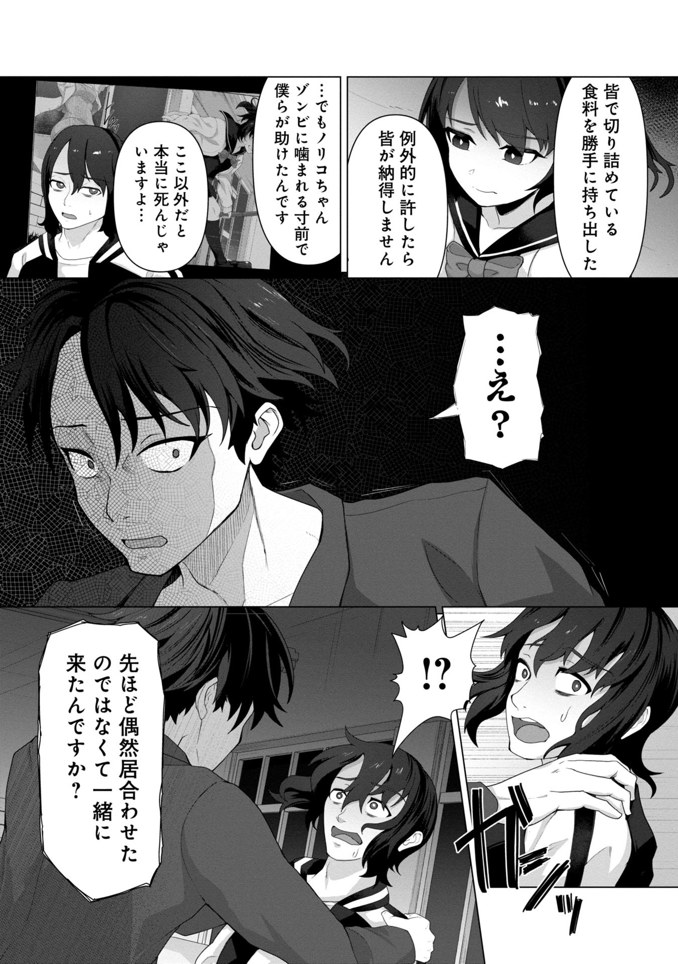 俺のワクチンだけがゾンビ化した世界を救える Chap 9 - Next Chap 10