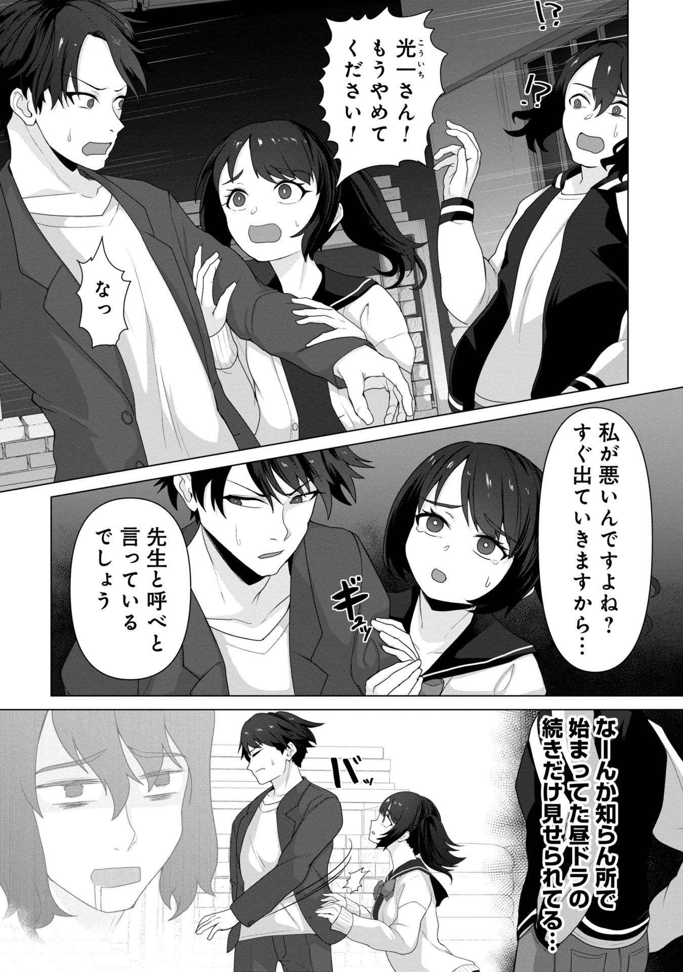 俺のワクチンだけがゾンビ化した世界を救える Chap 9 - Next Chap 10
