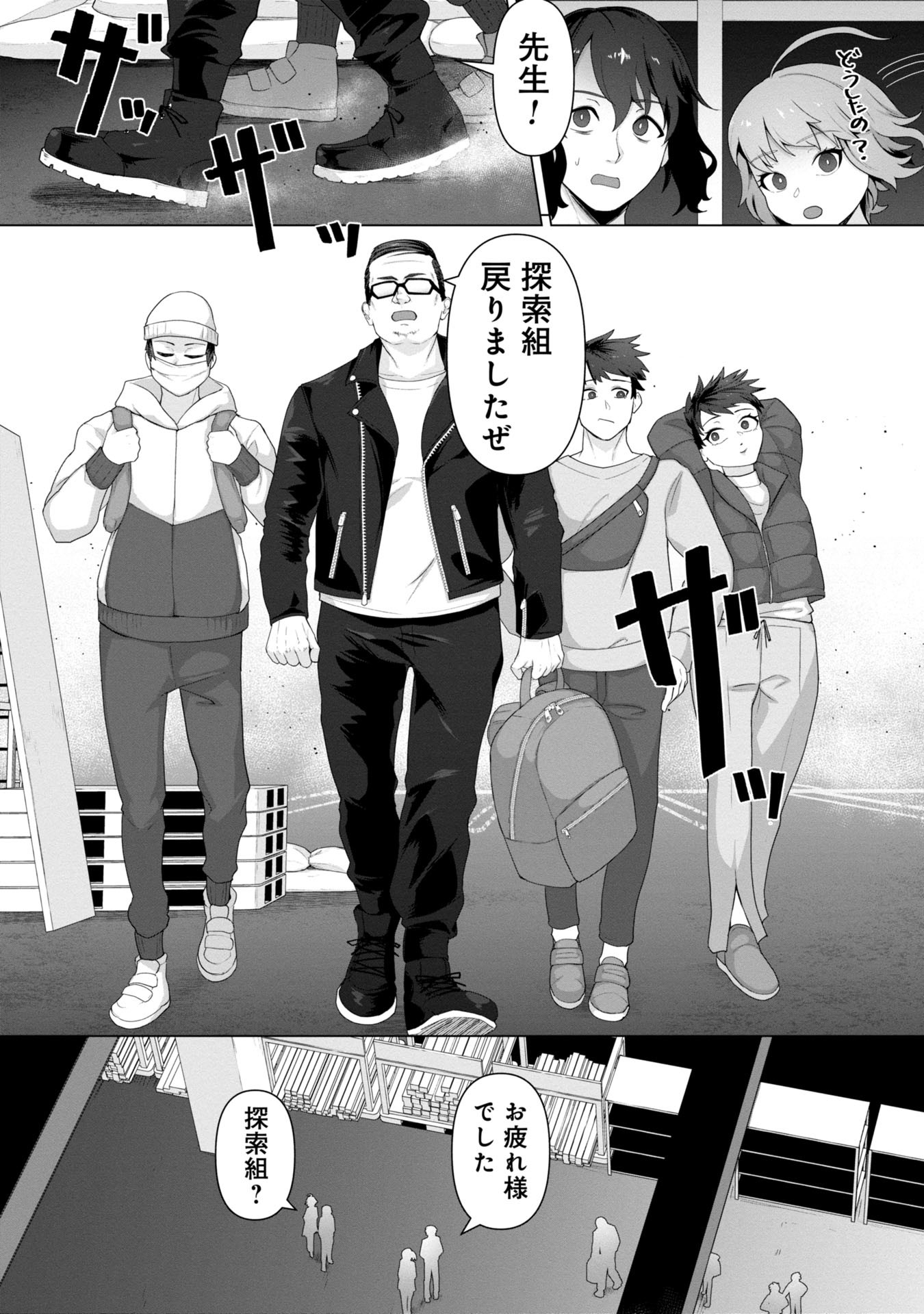 俺のワクチンだけがゾンビ化した世界を救える Chap 9 - Next Chap 10