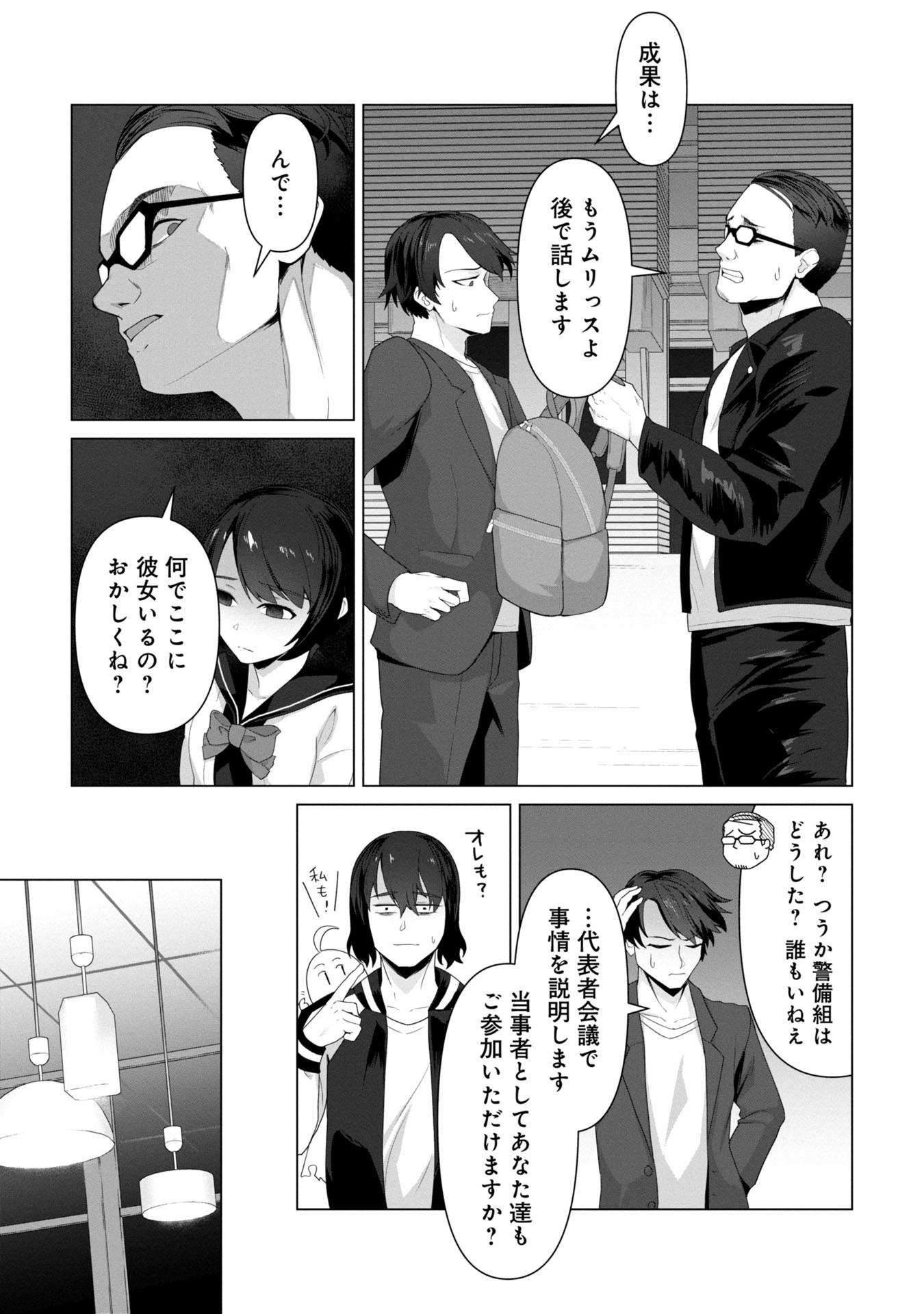 俺のワクチンだけがゾンビ化した世界を救える Chap 9 - Next Chap 10