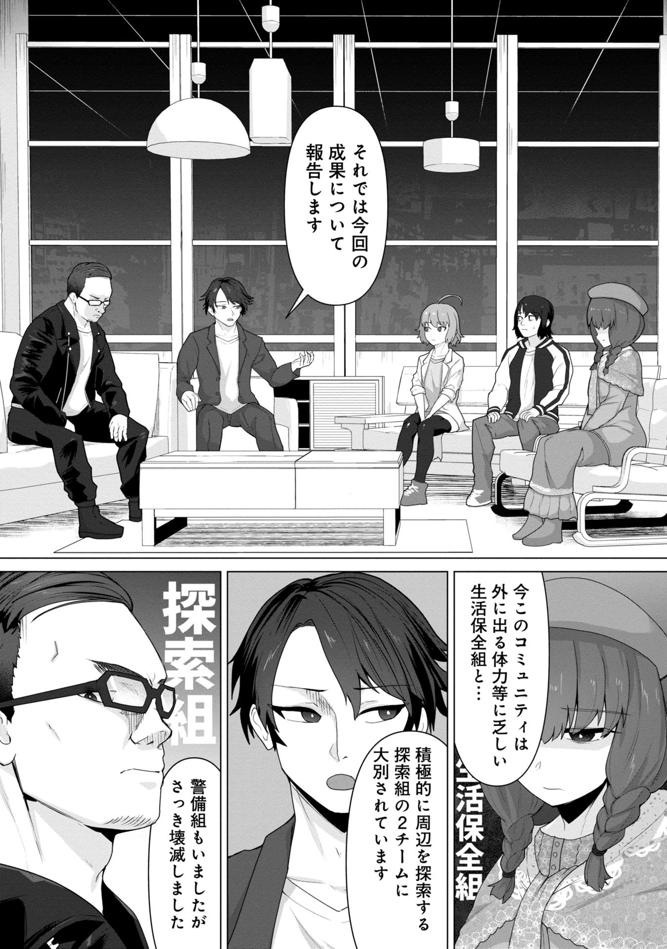 俺のワクチンだけがゾンビ化した世界を救える Chap 9 - Next Chap 10