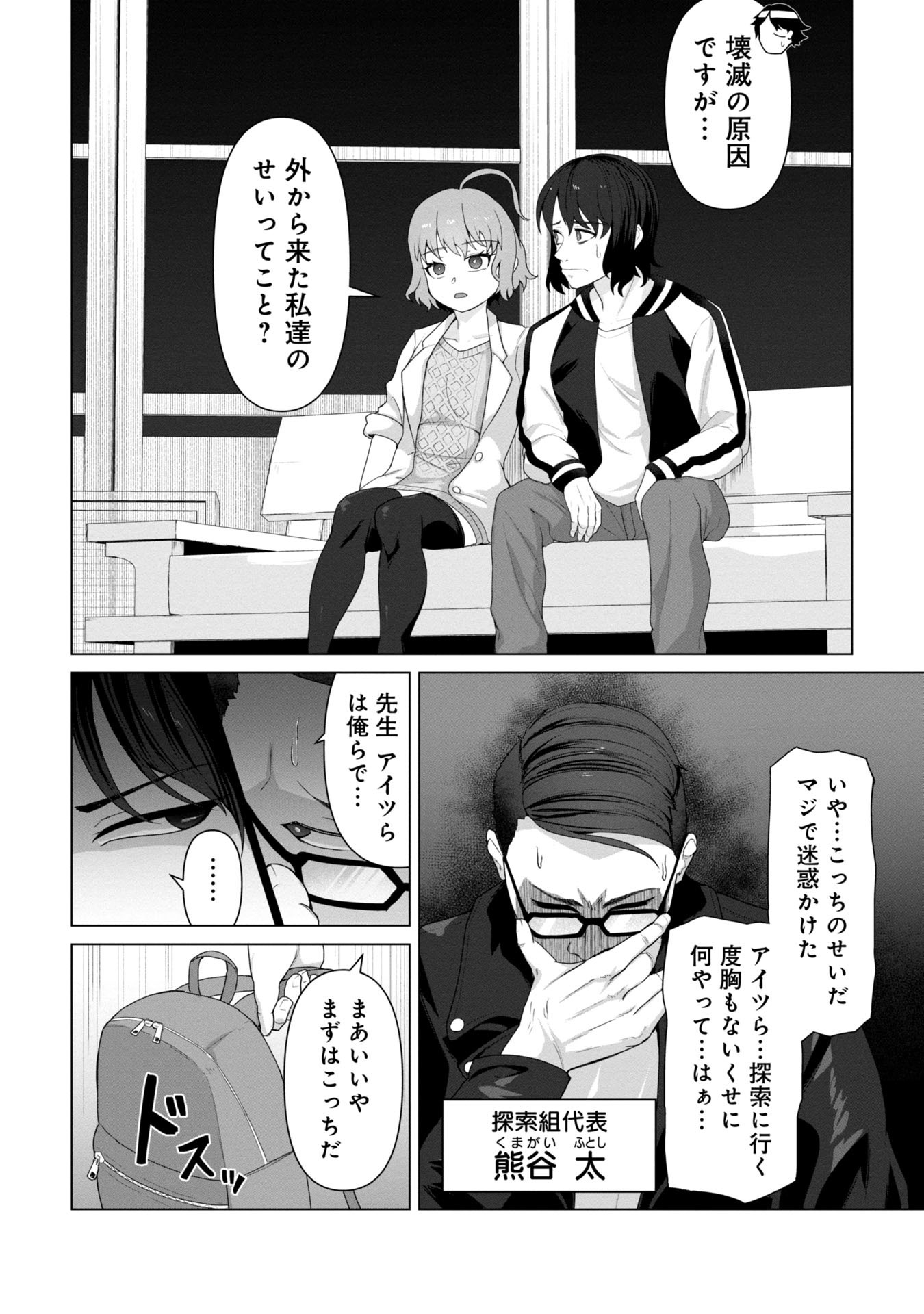 俺のワクチンだけがゾンビ化した世界を救える Chap 9 - Next Chap 10