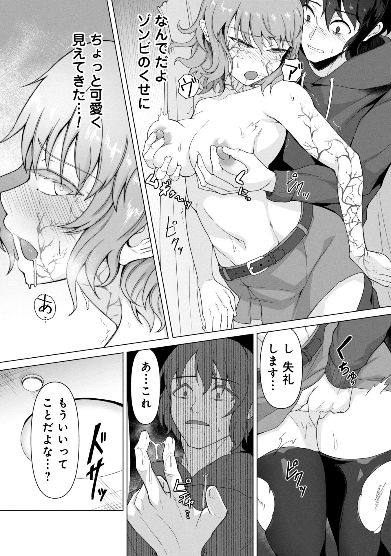 俺のワクチンだけがゾンビ化した世界を救える Chap 1 - Next Chap 2