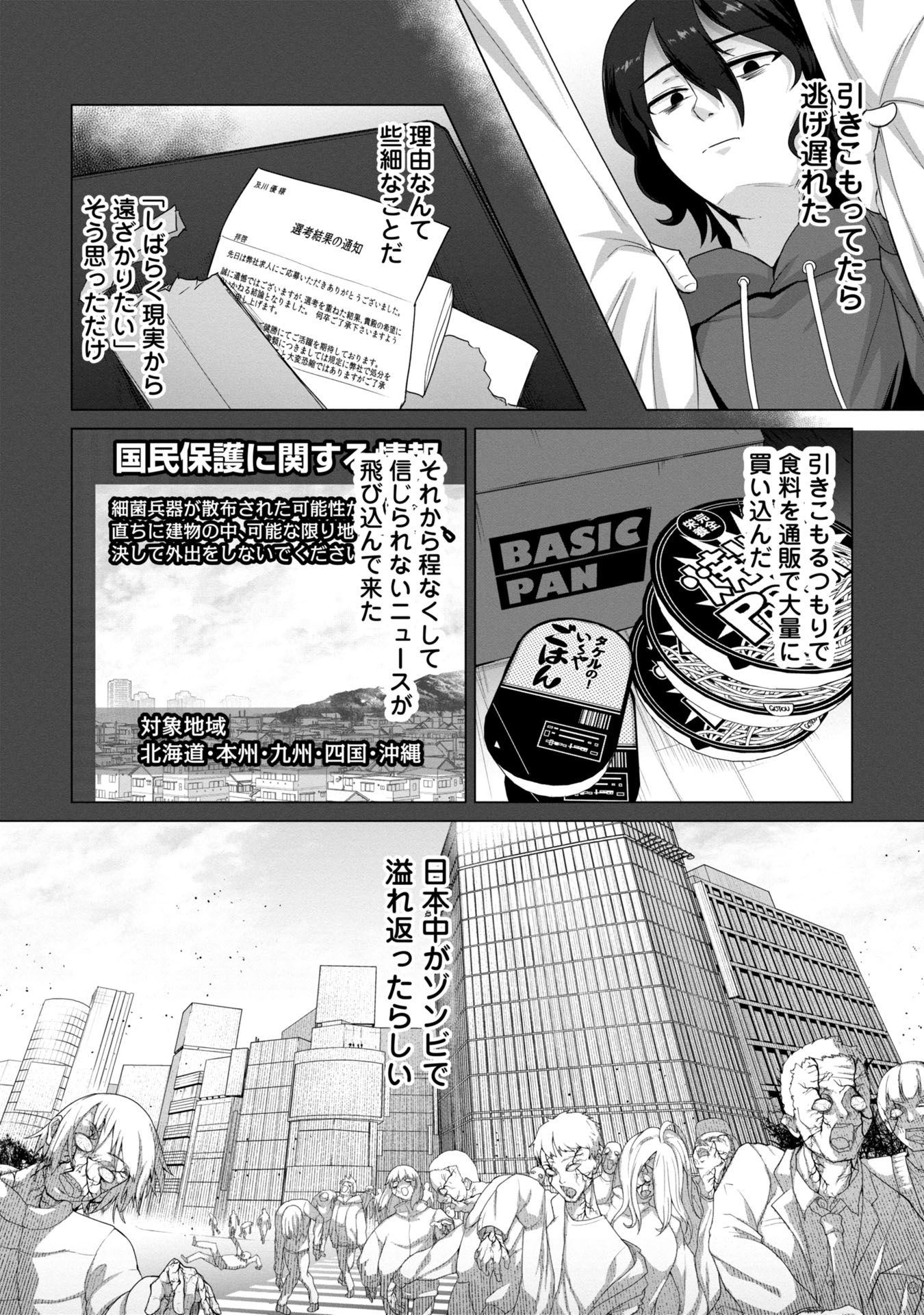 俺のワクチンだけがゾンビ化した世界を救える Chap 1 - Next Chap 2