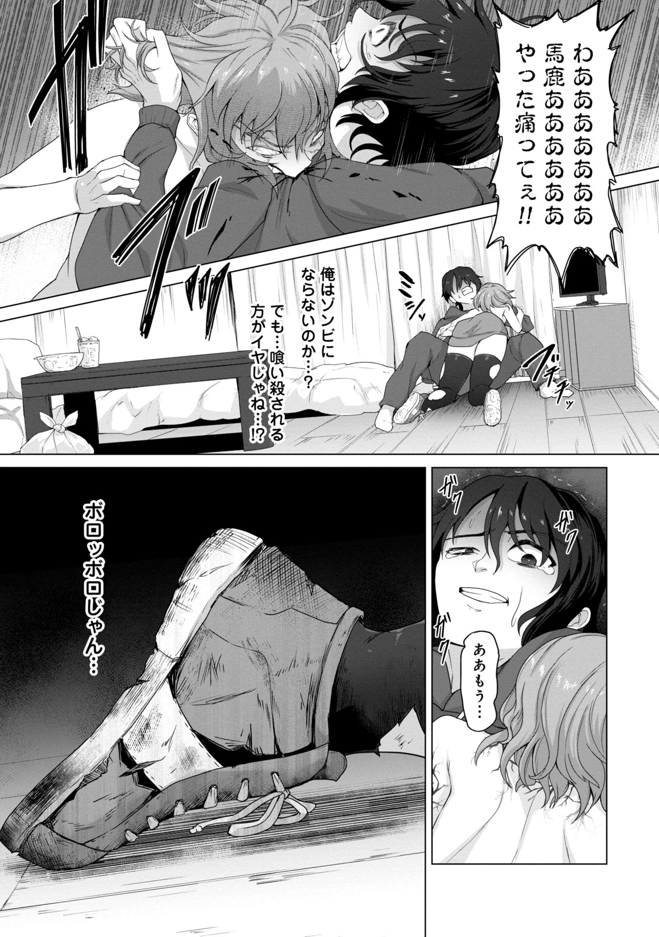 俺のワクチンだけがゾンビ化した世界を救える Chap 1 - Next Chap 2