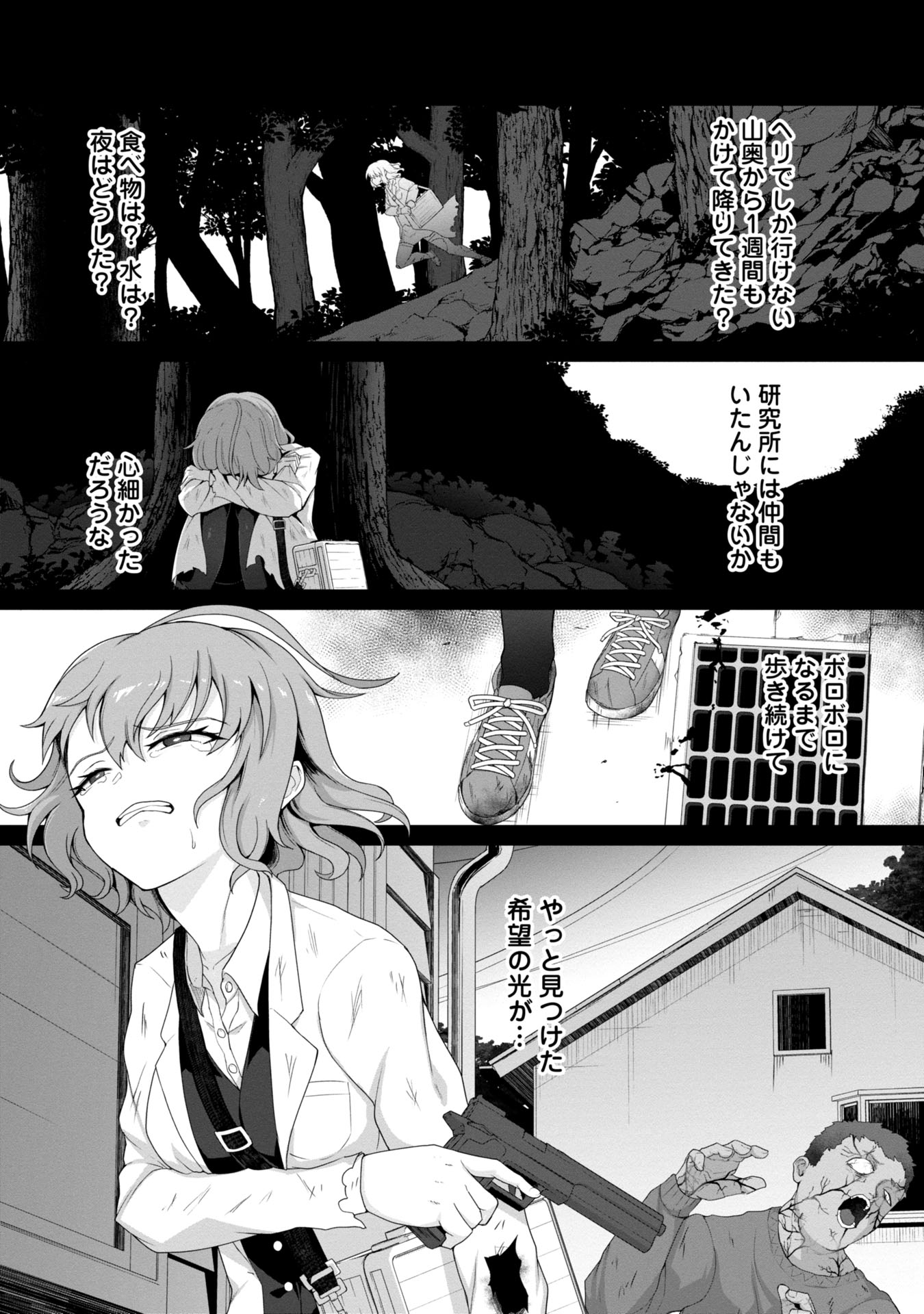 俺のワクチンだけがゾンビ化した世界を救える Chap 1 - Next Chap 2