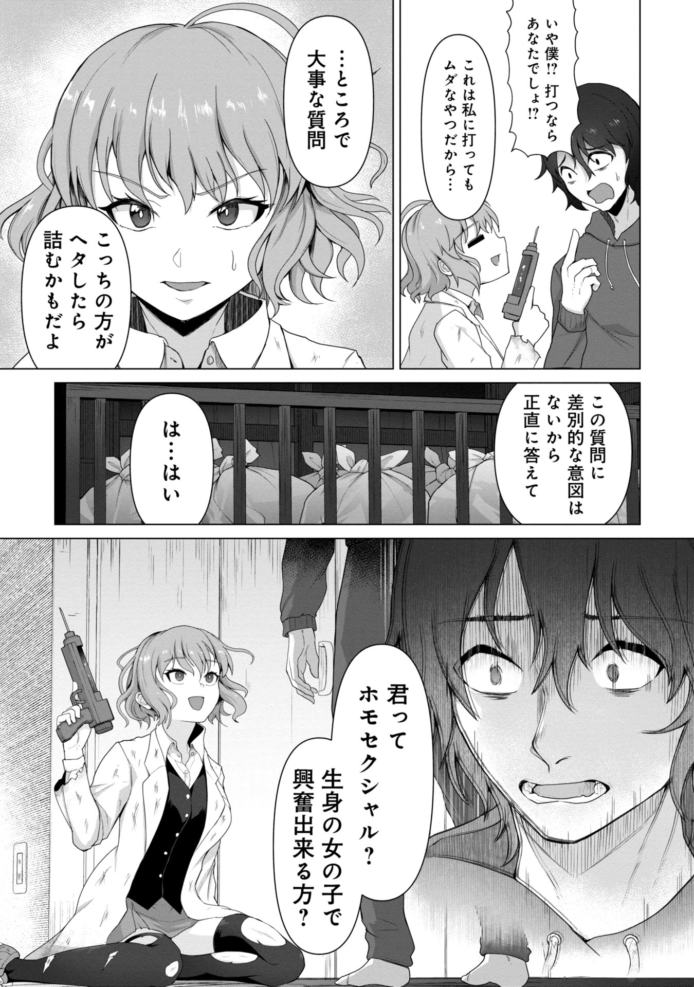 俺のワクチンだけがゾンビ化した世界を救える Chap 1 - Next Chap 2