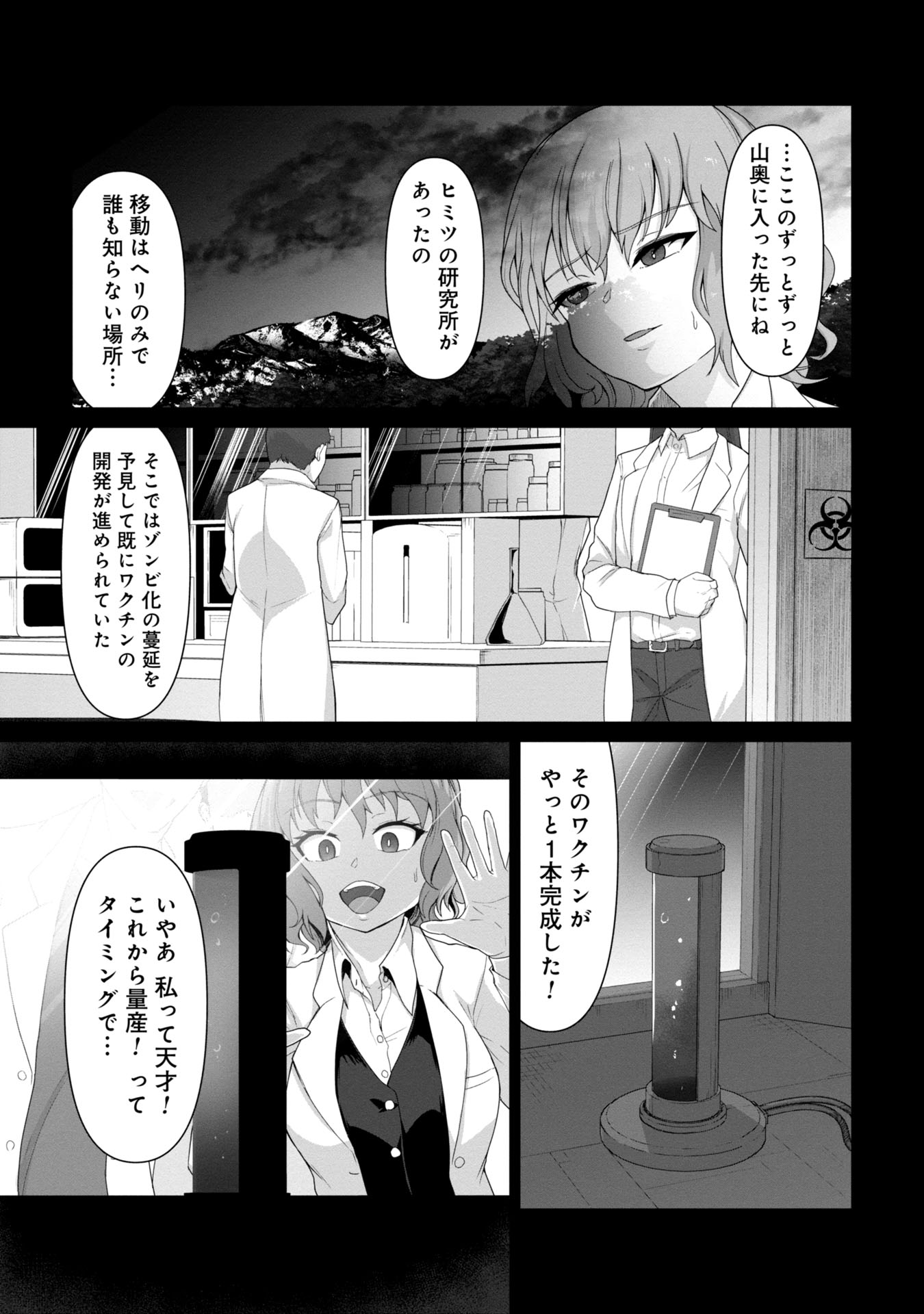 俺のワクチンだけがゾンビ化した世界を救える Chap 1 - Next Chap 2