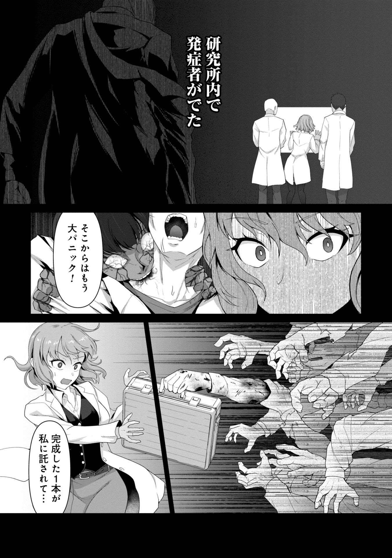 俺のワクチンだけがゾンビ化した世界を救える Chap 1 - Next Chap 2