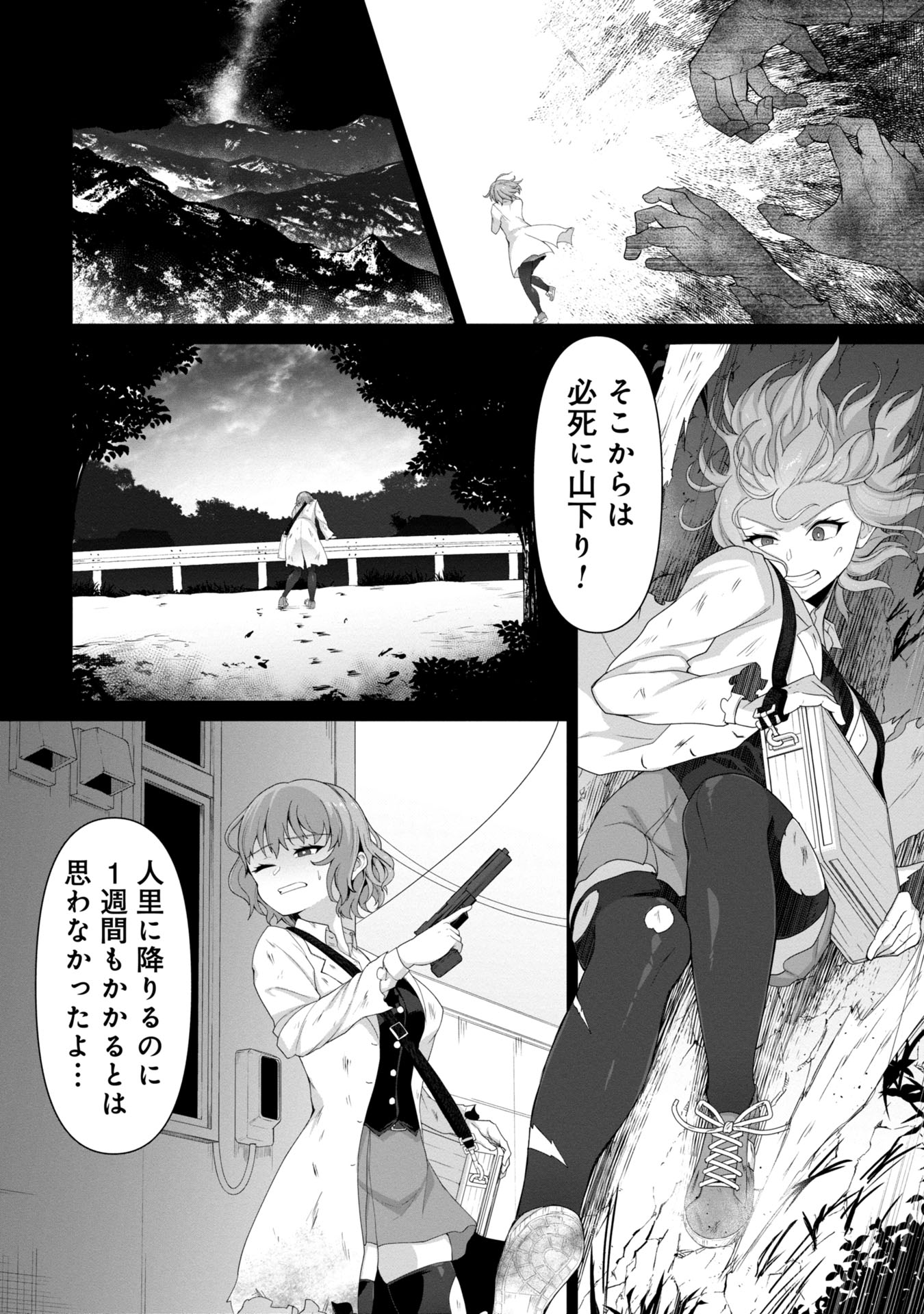 俺のワクチンだけがゾンビ化した世界を救える Chap 1 - Next Chap 2