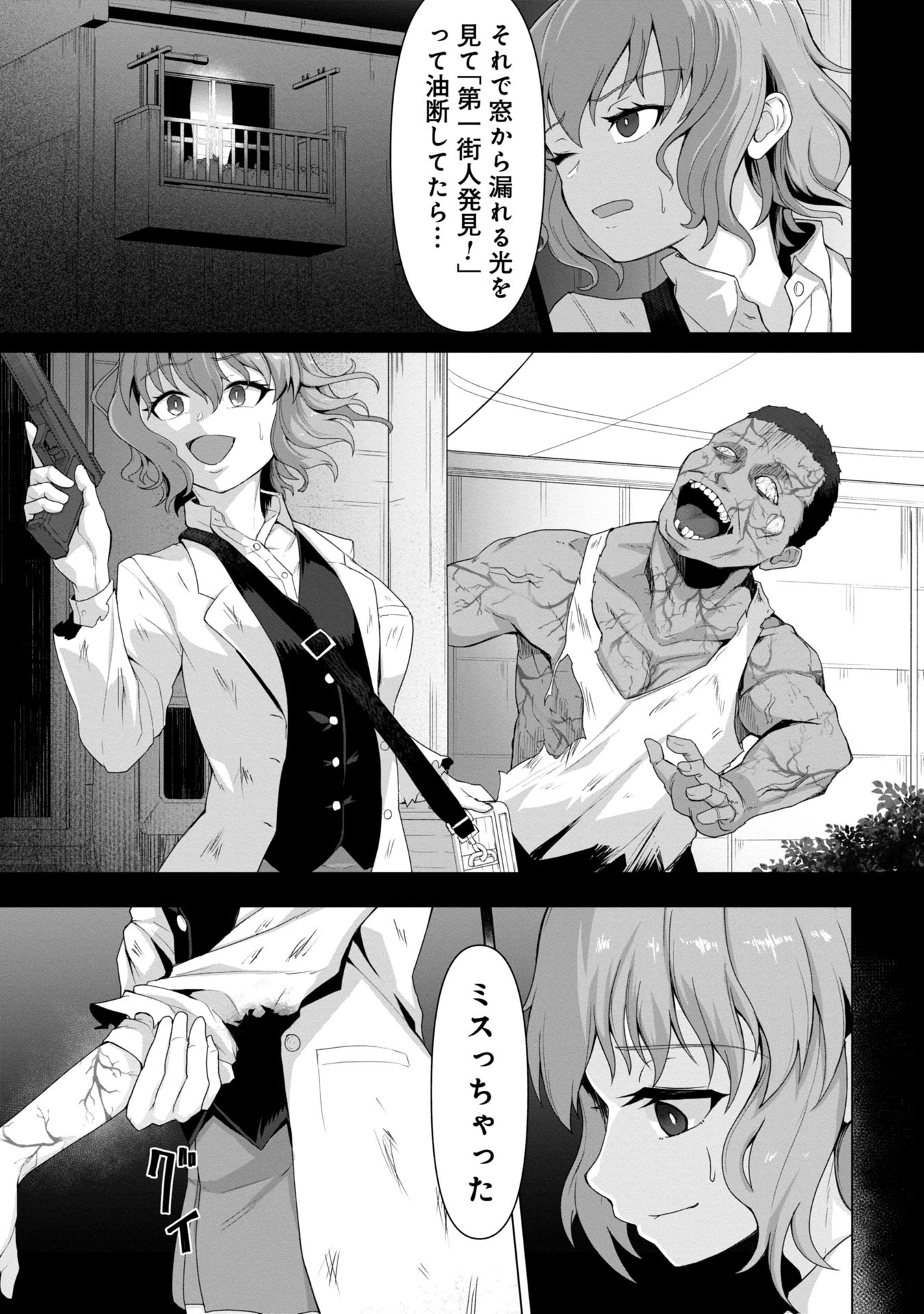 俺のワクチンだけがゾンビ化した世界を救える Chap 1 - Next Chap 2