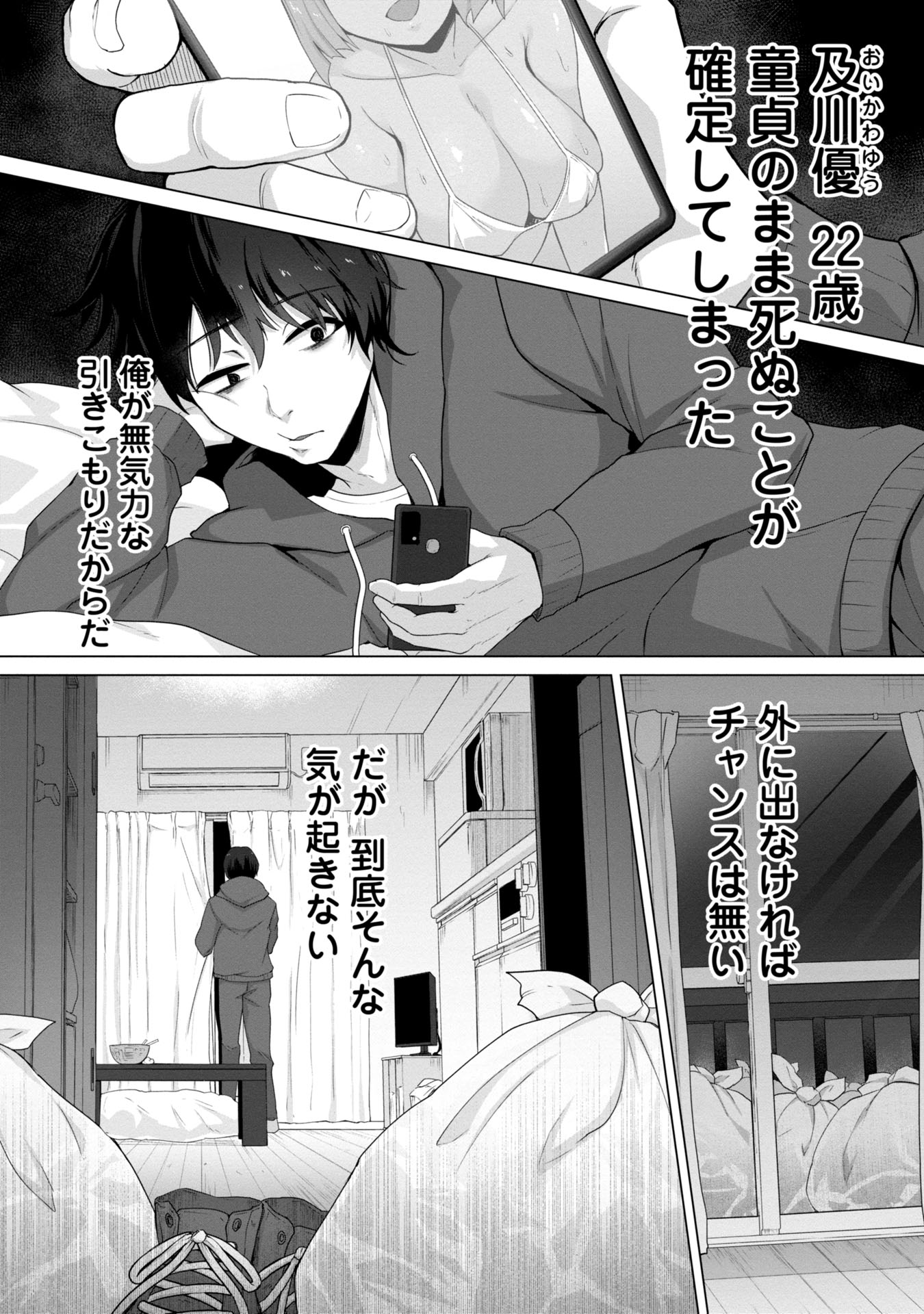 俺のワクチンだけがゾンビ化した世界を救える Chap 1 - Next Chap 2