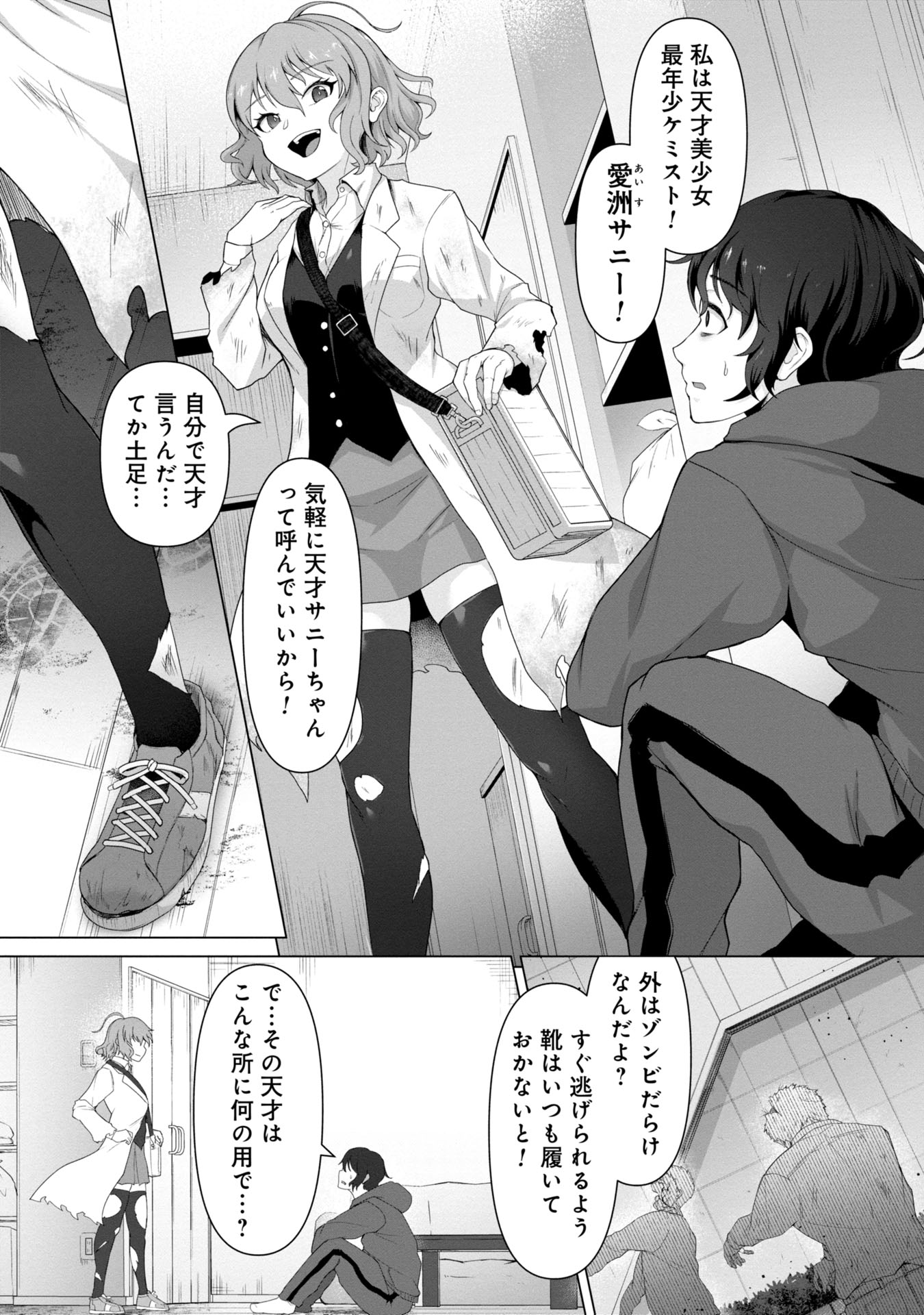 俺のワクチンだけがゾンビ化した世界を救える Chap 1 - Next Chap 2