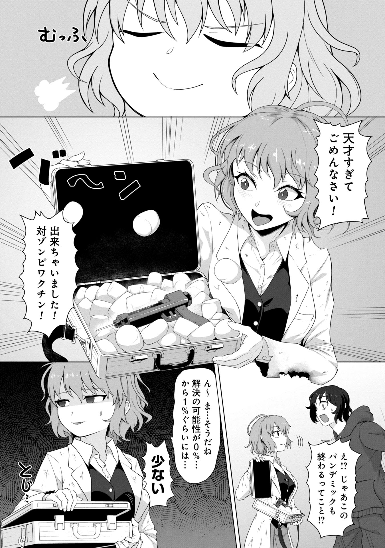 俺のワクチンだけがゾンビ化した世界を救える Chap 1 - Next Chap 2