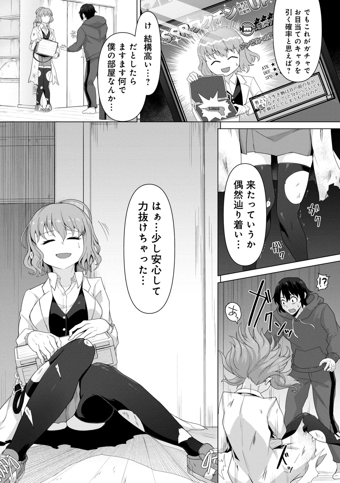 俺のワクチンだけがゾンビ化した世界を救える Chap 1 - Next Chap 2