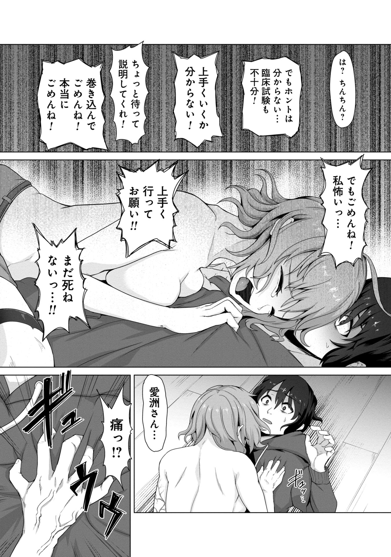 俺のワクチンだけがゾンビ化した世界を救える Chap 1 - Next Chap 2