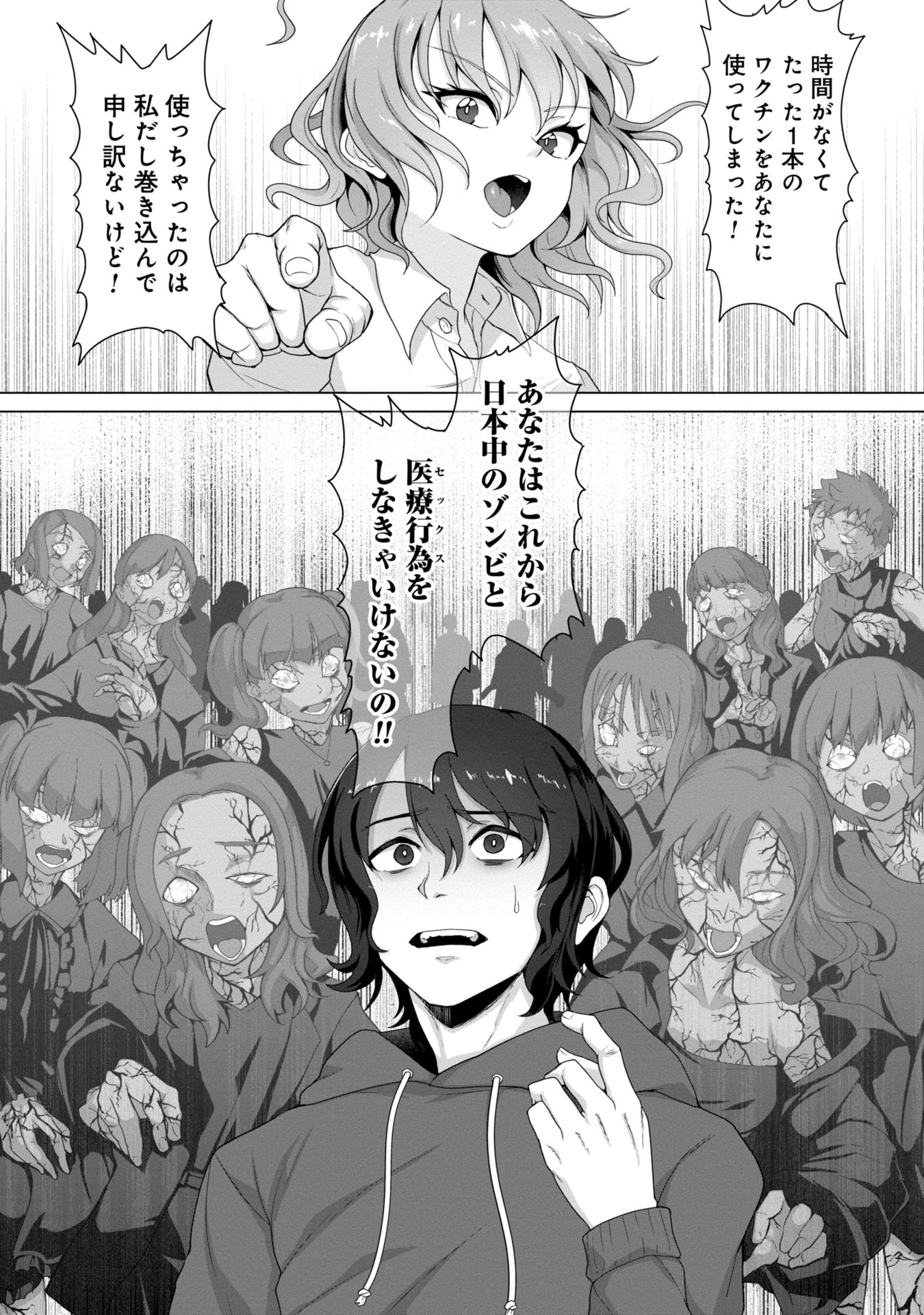 俺のワクチンだけがゾンビ化した世界を救える Chap 1 - Next Chap 2