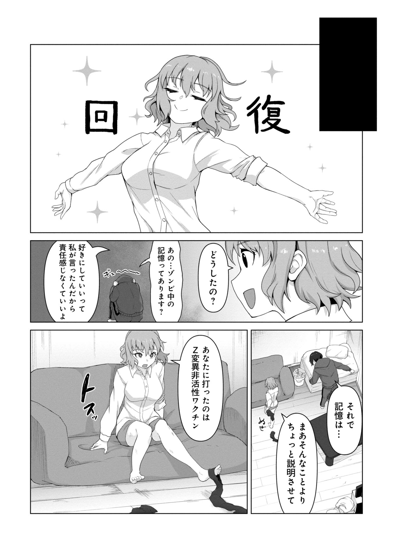 俺のワクチンだけがゾンビ化した世界を救える Chap 1 - Next Chap 2