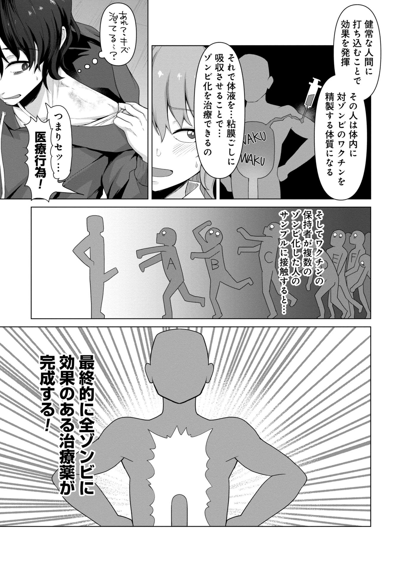 俺のワクチンだけがゾンビ化した世界を救える Chap 1 - Next Chap 2