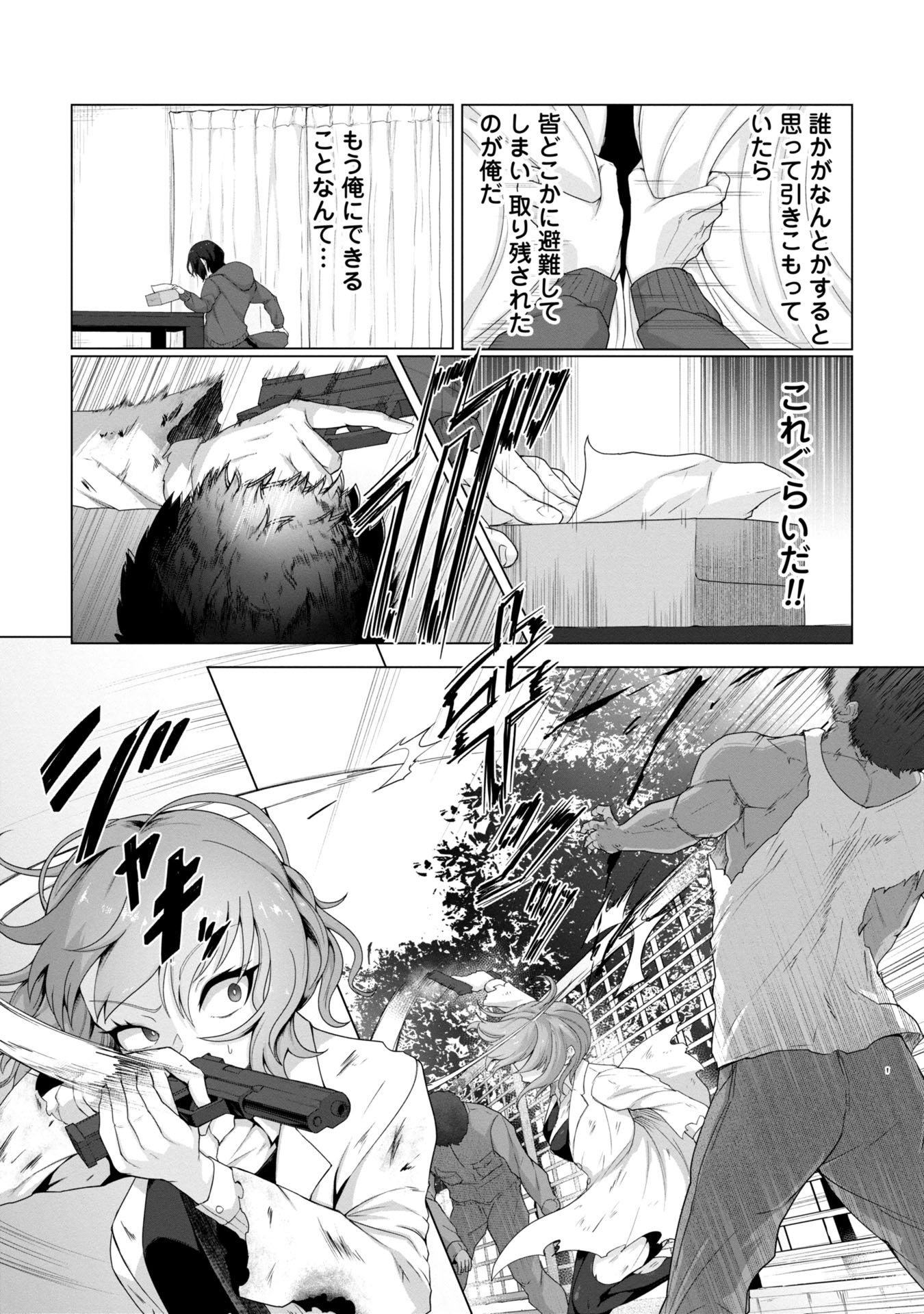 俺のワクチンだけがゾンビ化した世界を救える Chap 1 - Next Chap 2