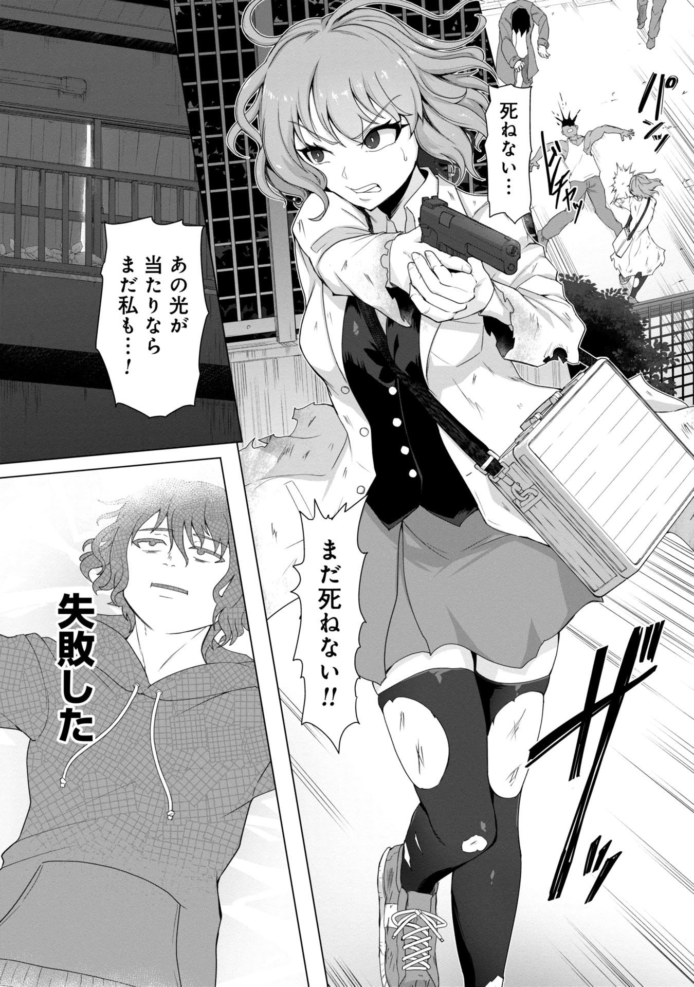 俺のワクチンだけがゾンビ化した世界を救える Chap 1 - Next Chap 2