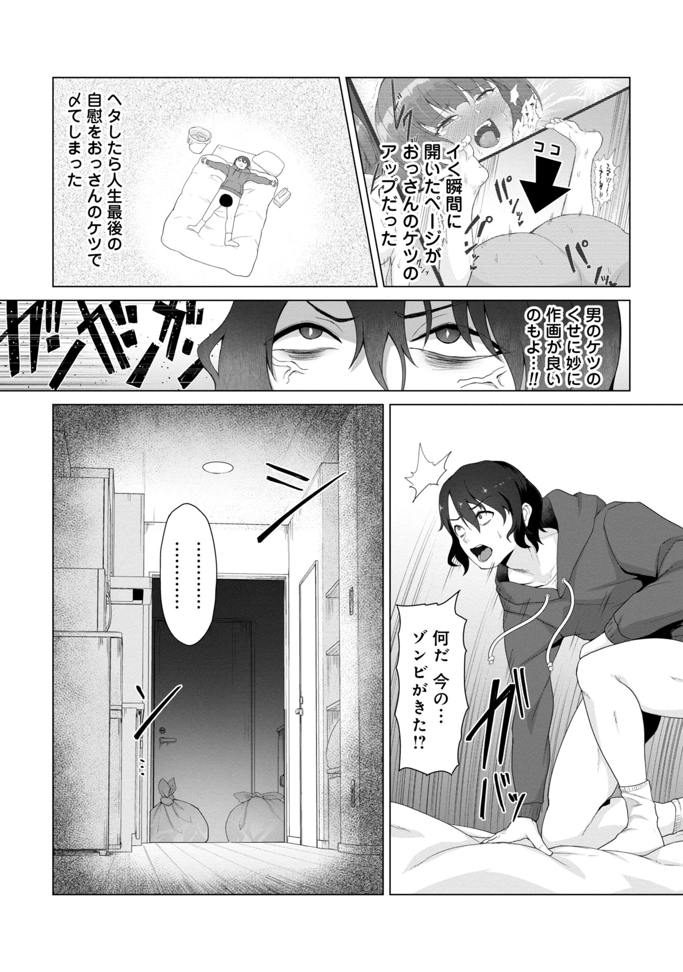 俺のワクチンだけがゾンビ化した世界を救える Chap 1 - Next Chap 2